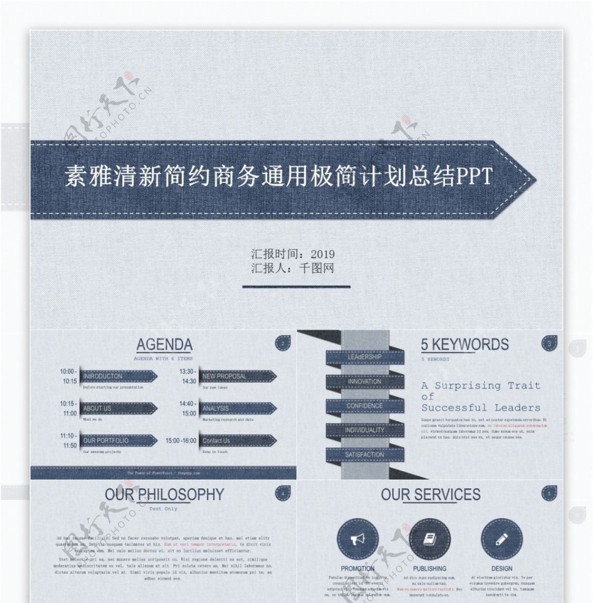 素雅清新简约商务通用极简计划总结PPT