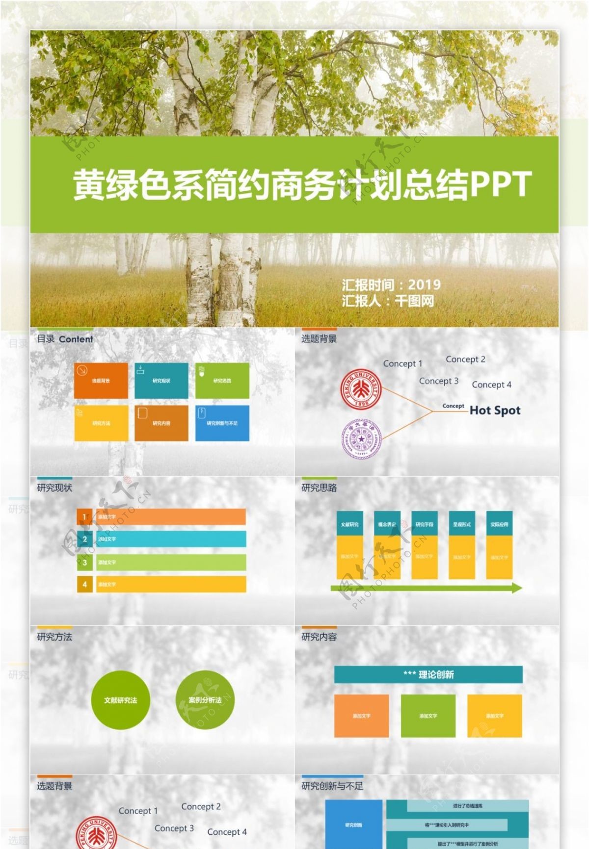 黄绿色系简约商务计划总结PPT