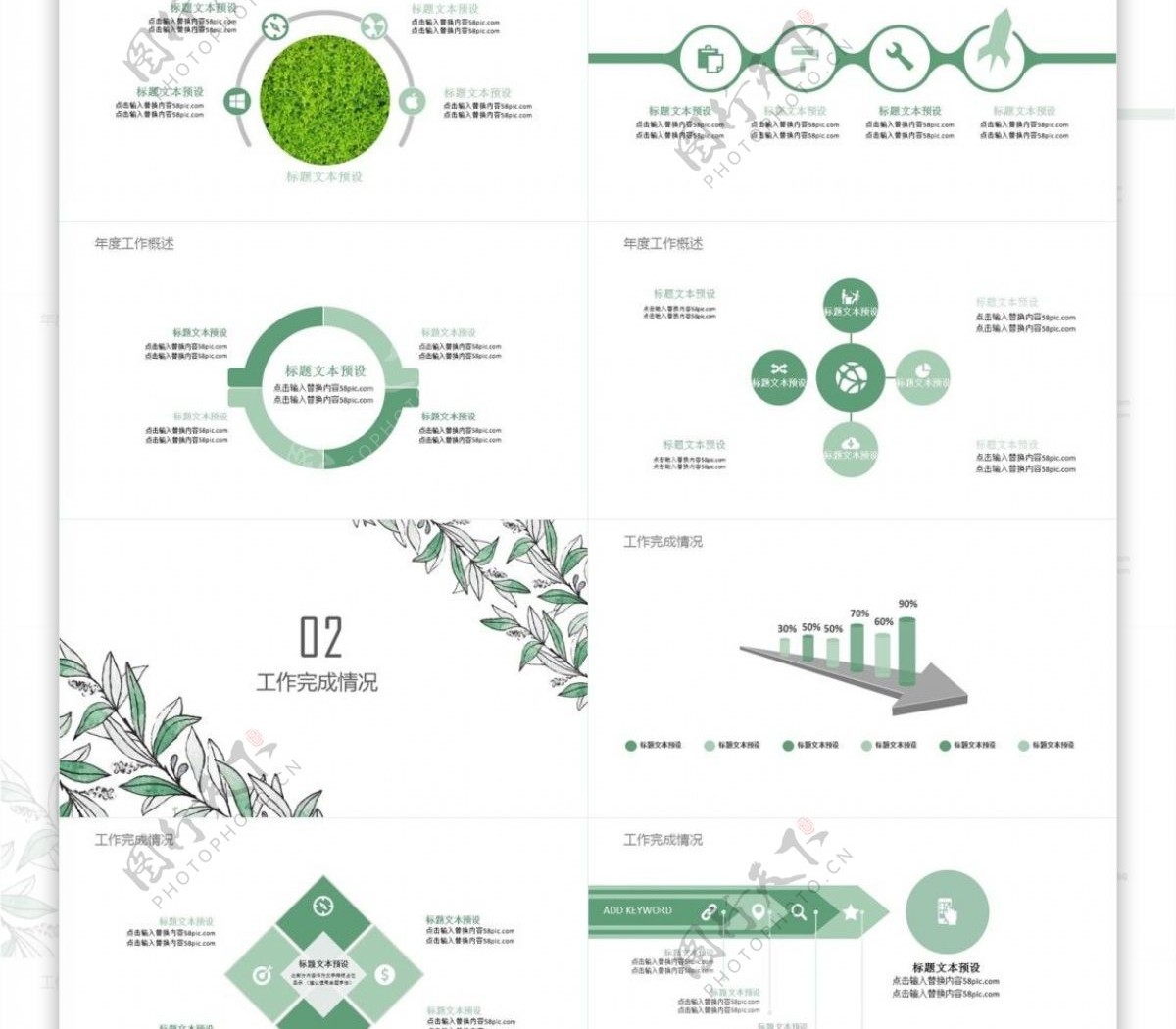 绿色叶子工作总结汇报ppt模板设计