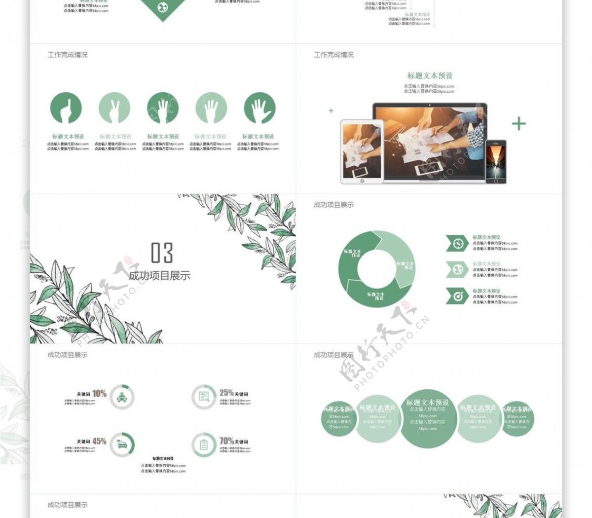 绿色叶子工作总结汇报ppt模板设计