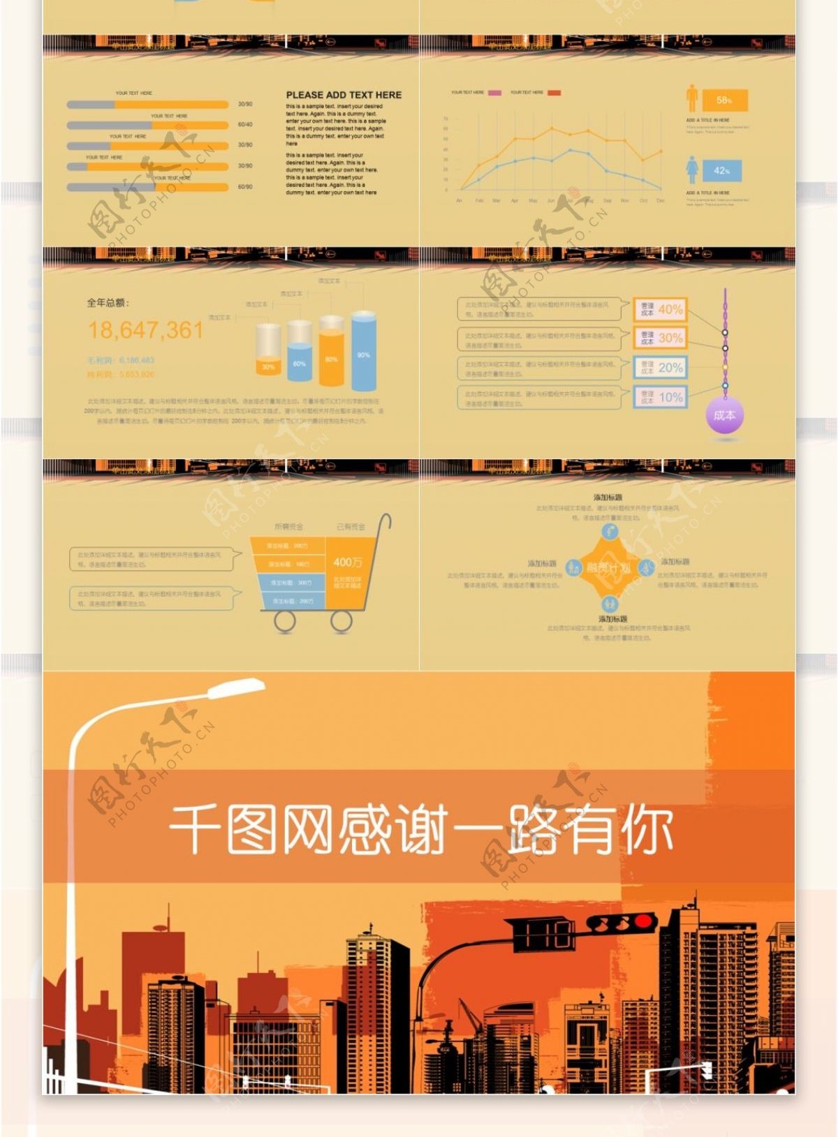 橙色社区创意简约建筑PPT