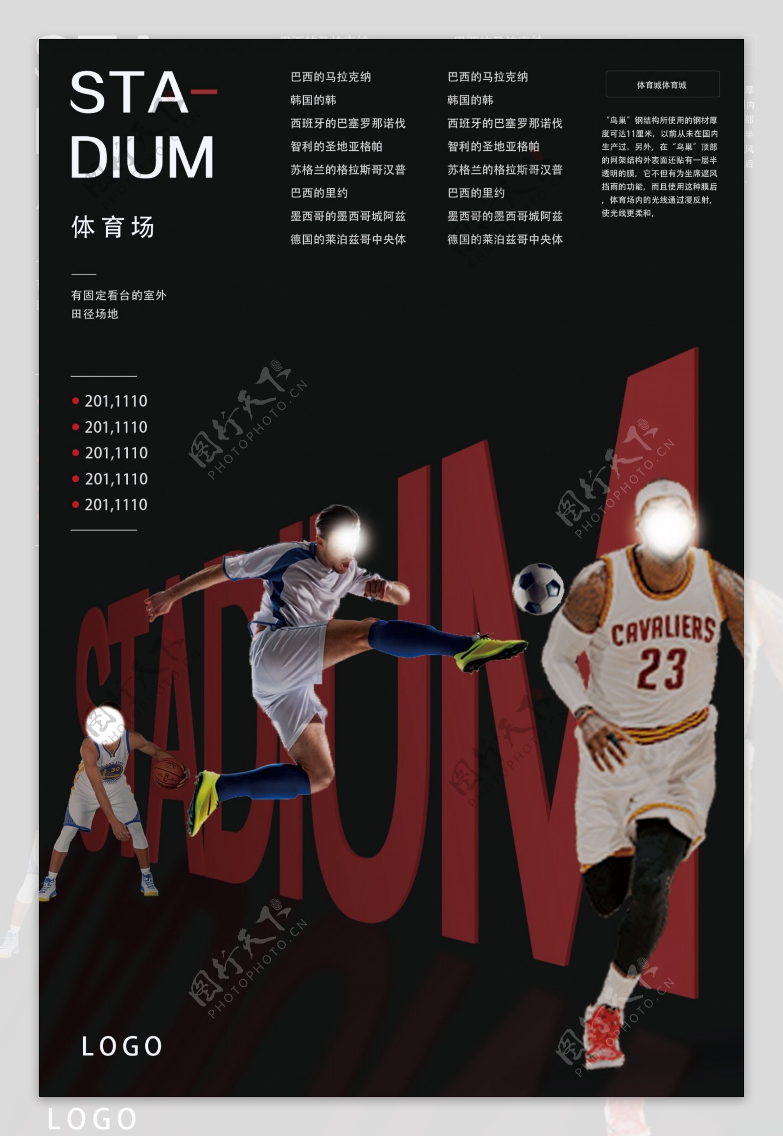 体育海报设计模板