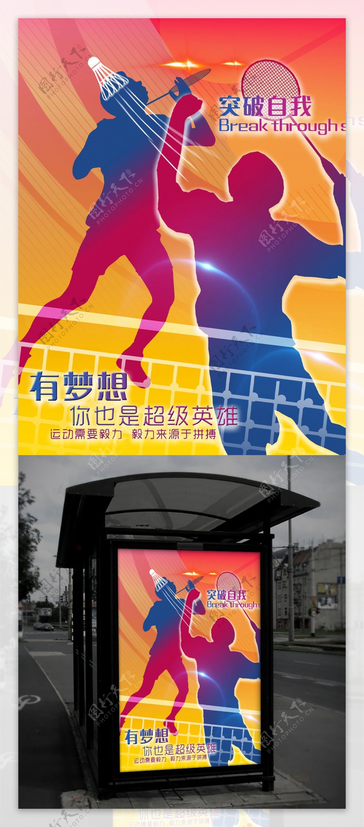 红色橙色大气运动羽毛球体育宣传海报