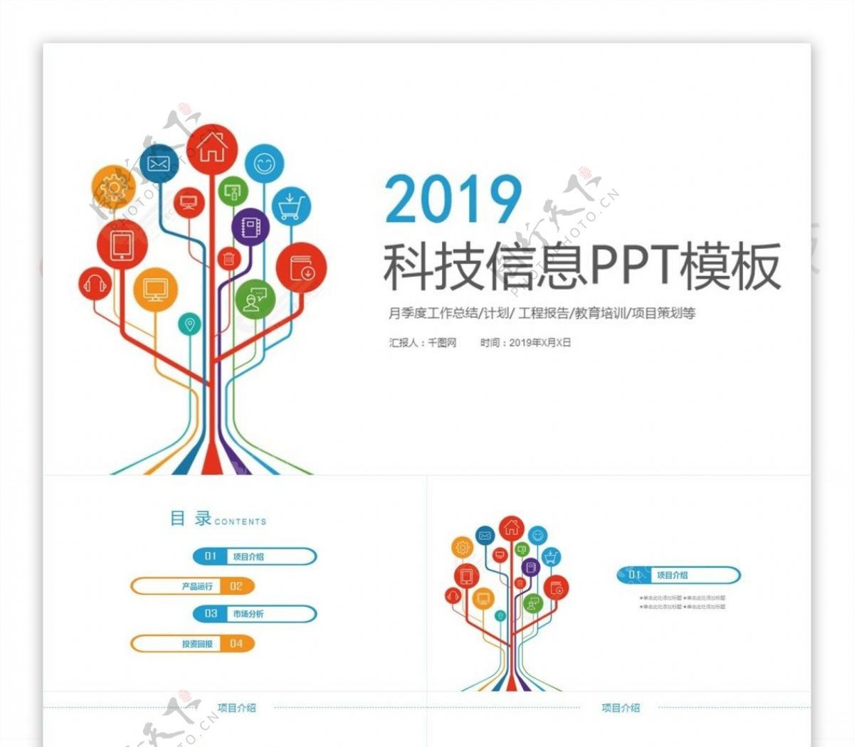 科技信息互联网大数据云计算PPT模板