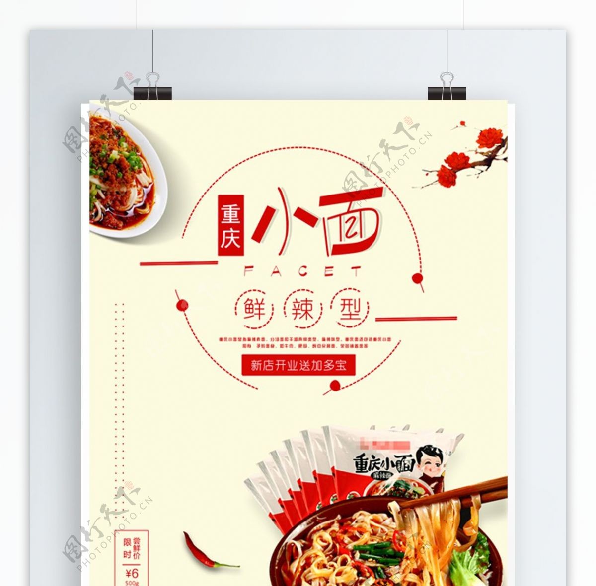 重庆小面美食促销海报