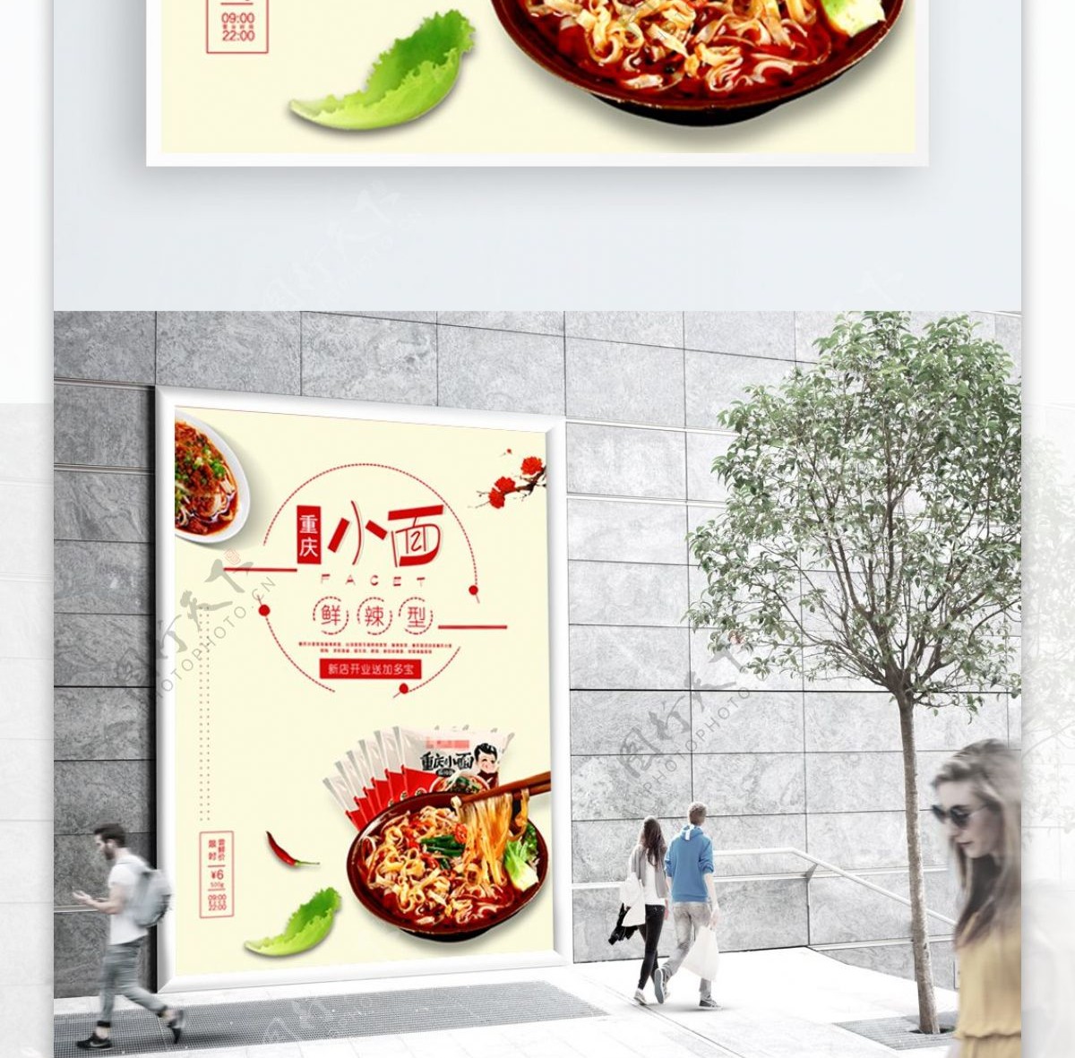 重庆小面美食促销海报