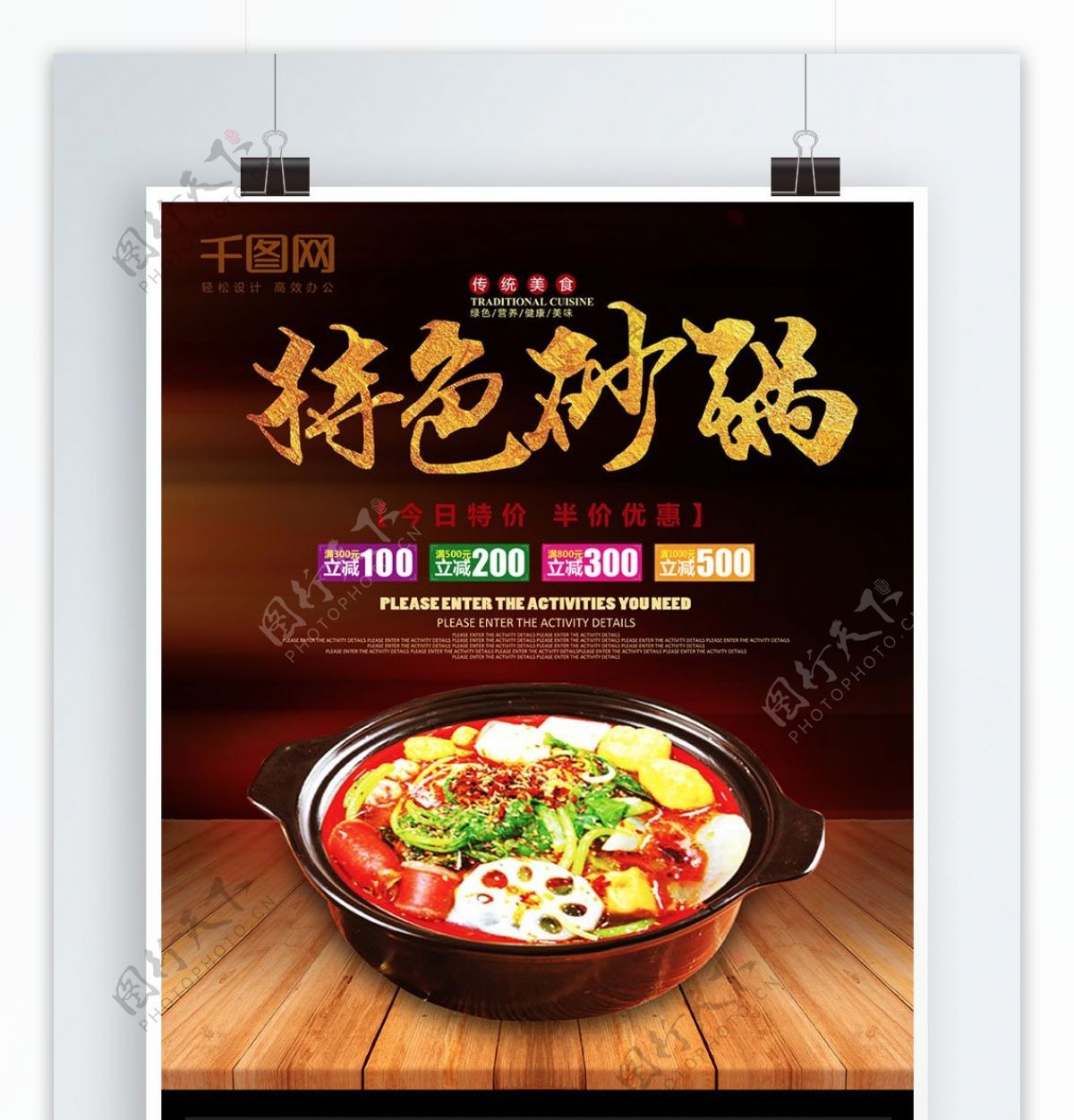 特色砂锅餐厅宣传美食海报
