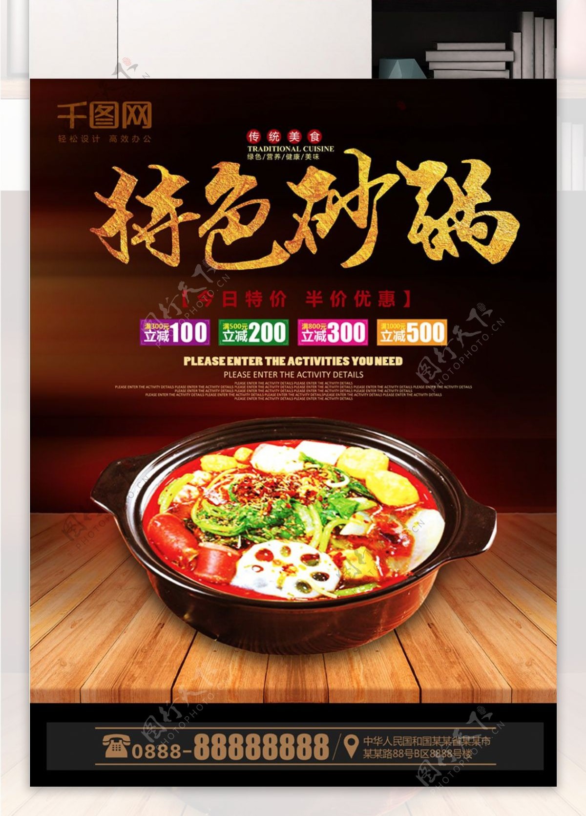 特色砂锅餐厅宣传美食海报
