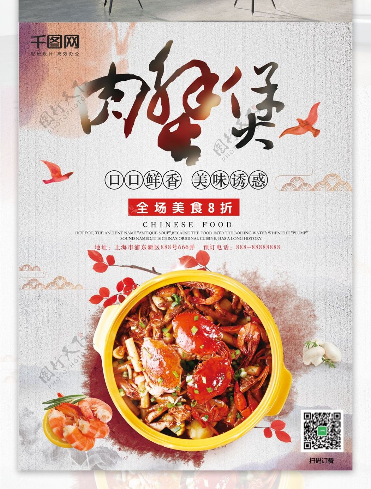 中国风古典红色美食肉蟹煲餐饮海报