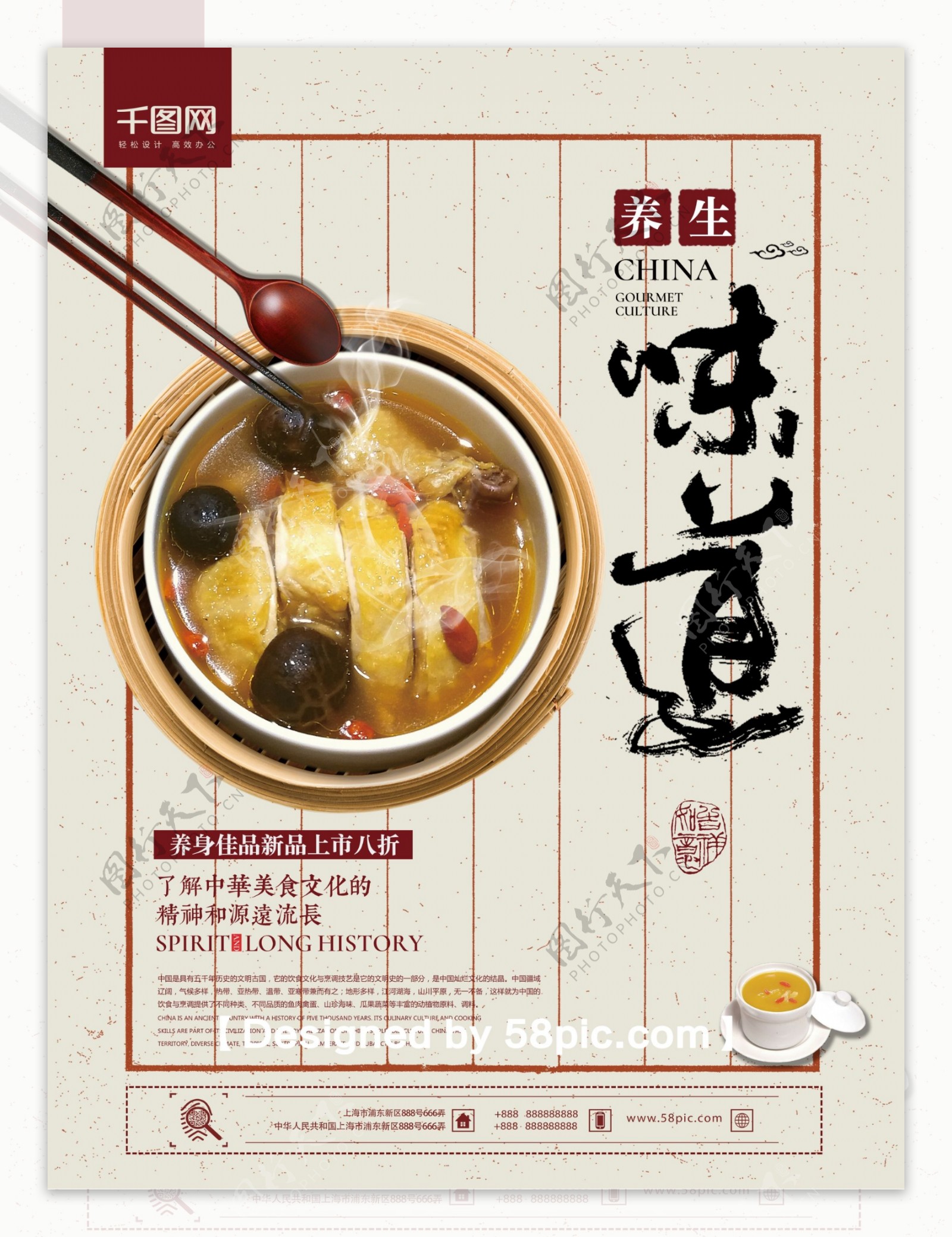 简约大气中国风养生鸡汤美食新品上市促销海报