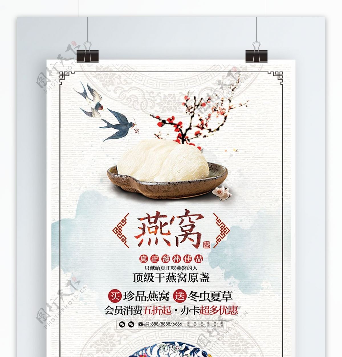 清新简约燕窝美食宣传促销海报展板