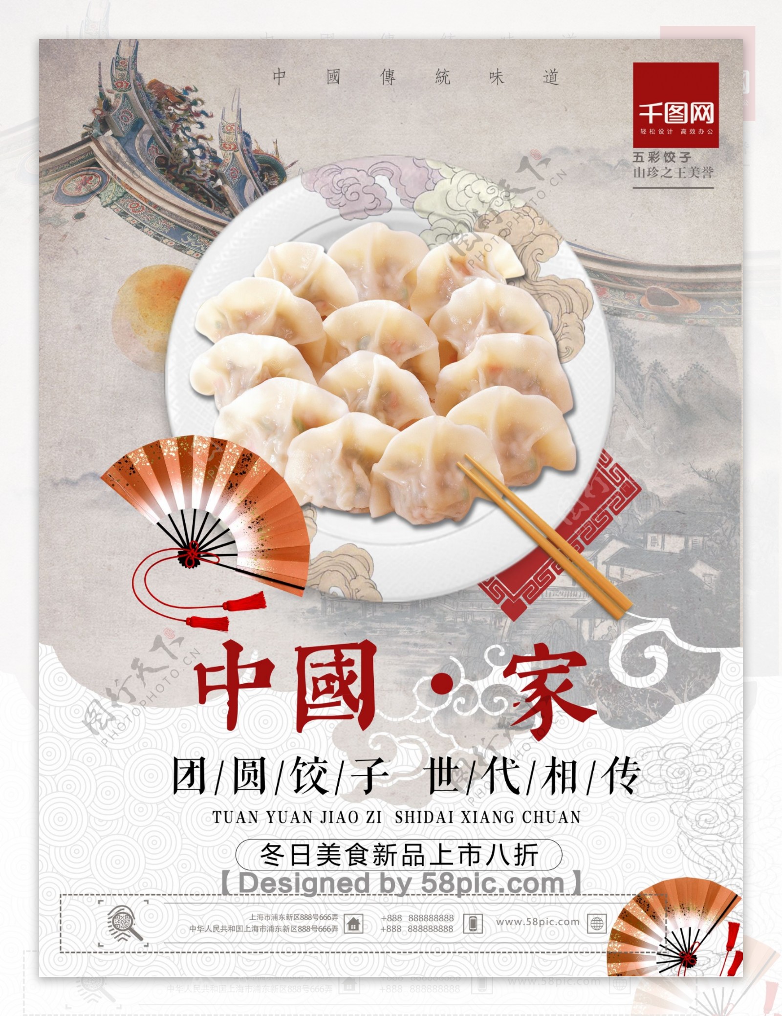 传统大气中国美食冬季饺子新品上市促销海报