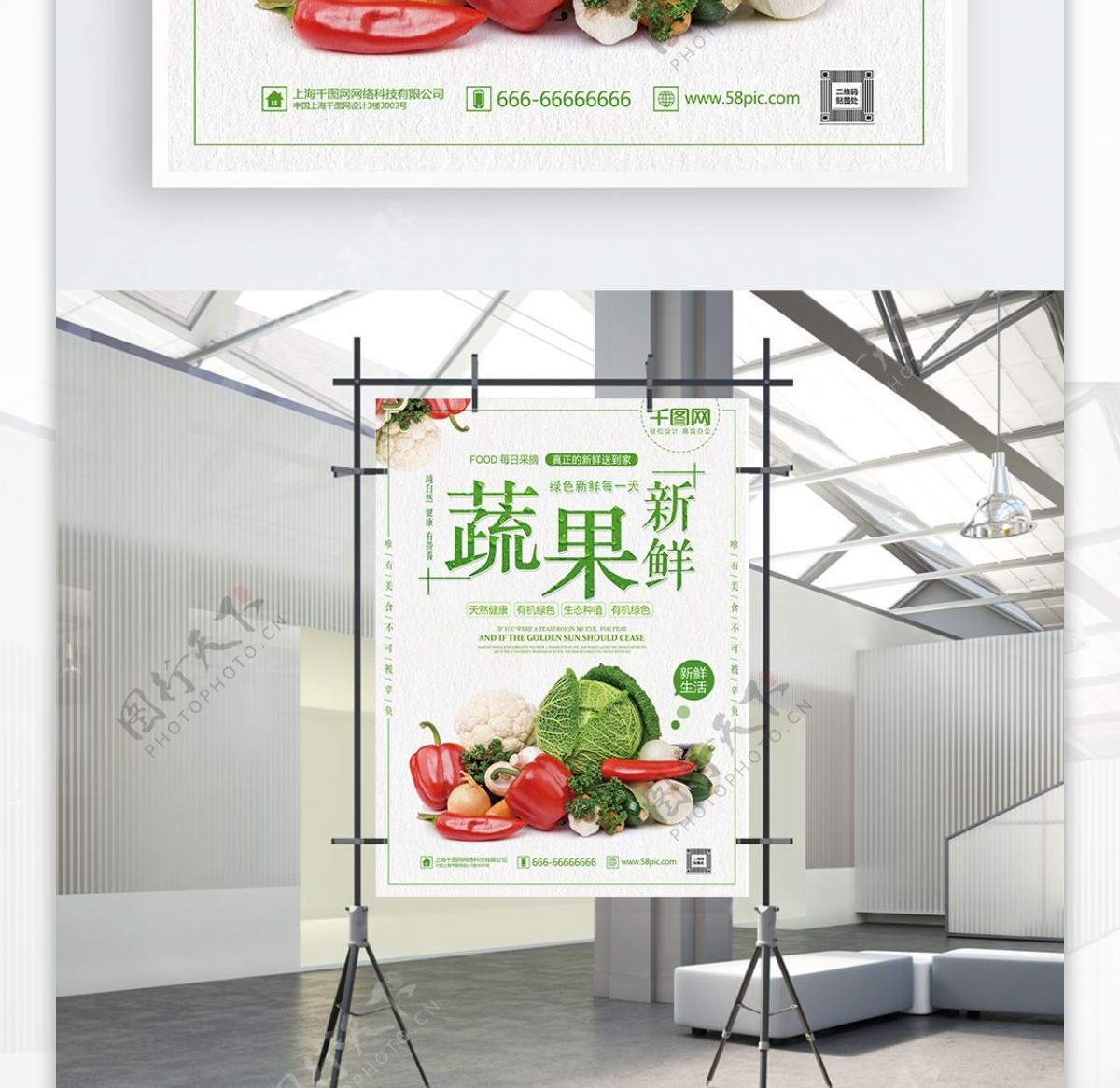 绿色清新生鲜蔬菜蔬果美食促销海报