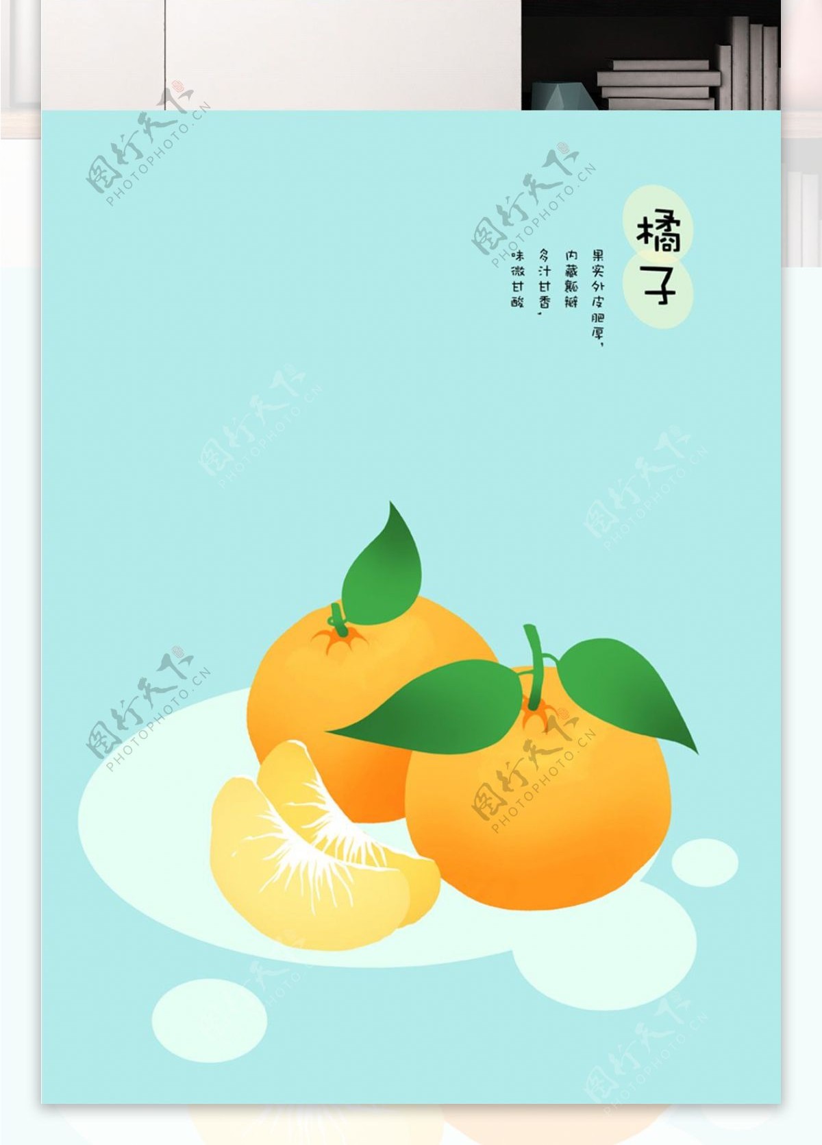 美食节原创插画小清新水果橘子海报
