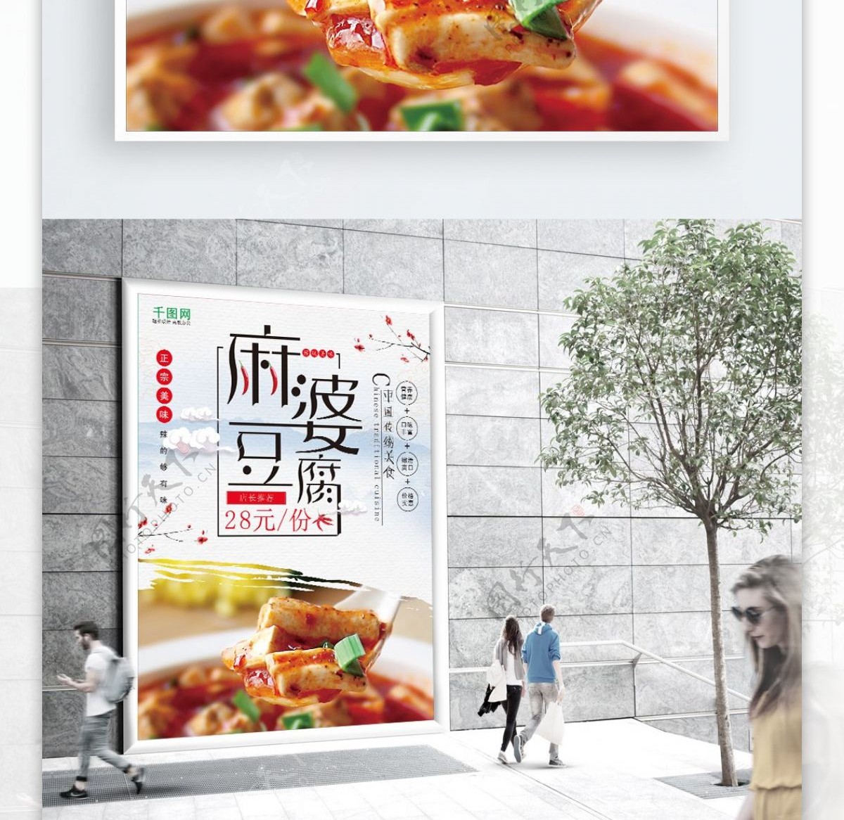 麻婆豆腐美食海报