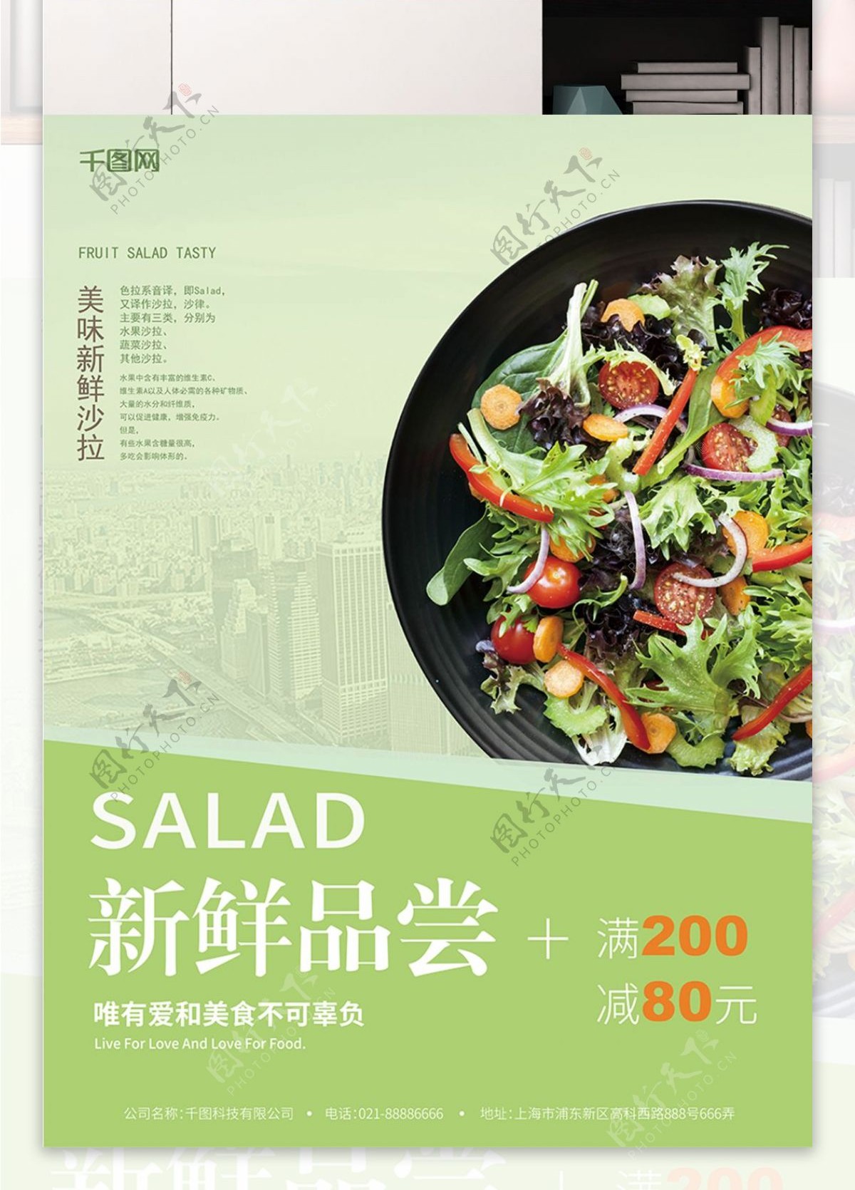 新鲜沙拉促销宣传海报