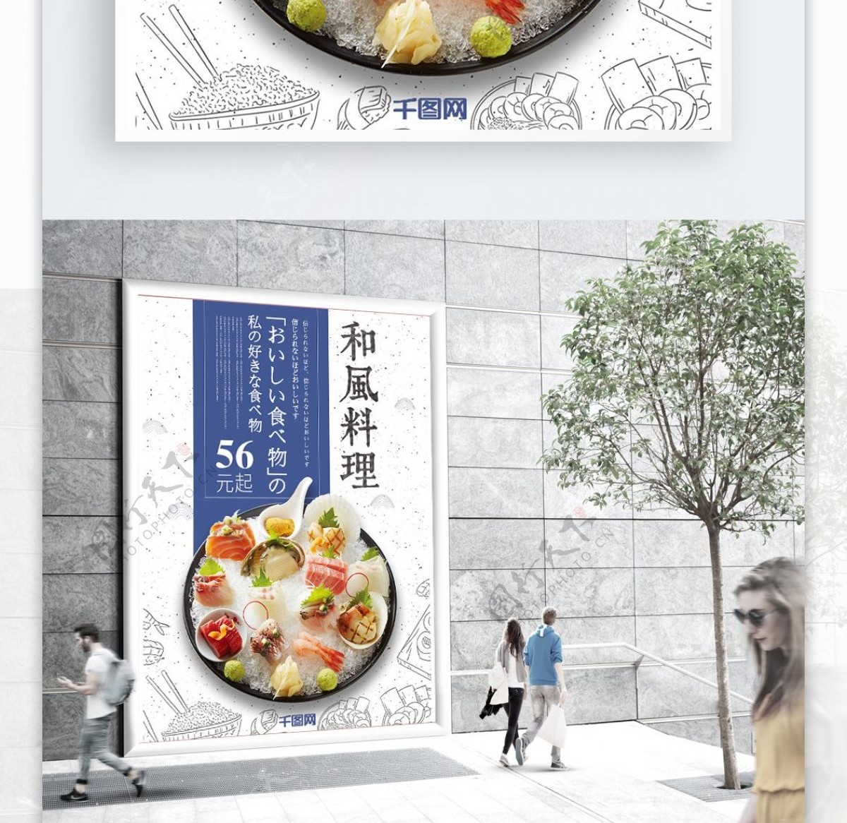 日式风日式料理海报设计