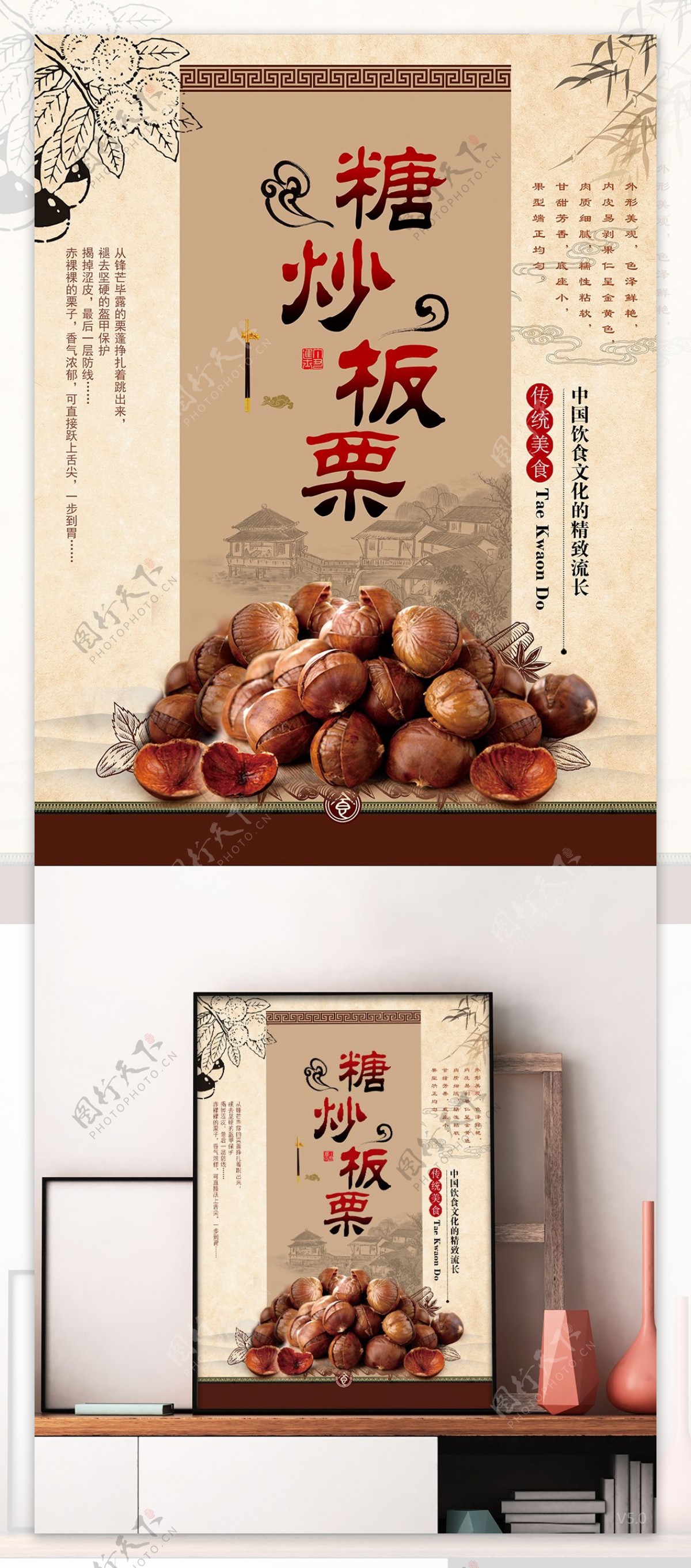 中国传统美食糖炒板栗棕色简约活动促销海报