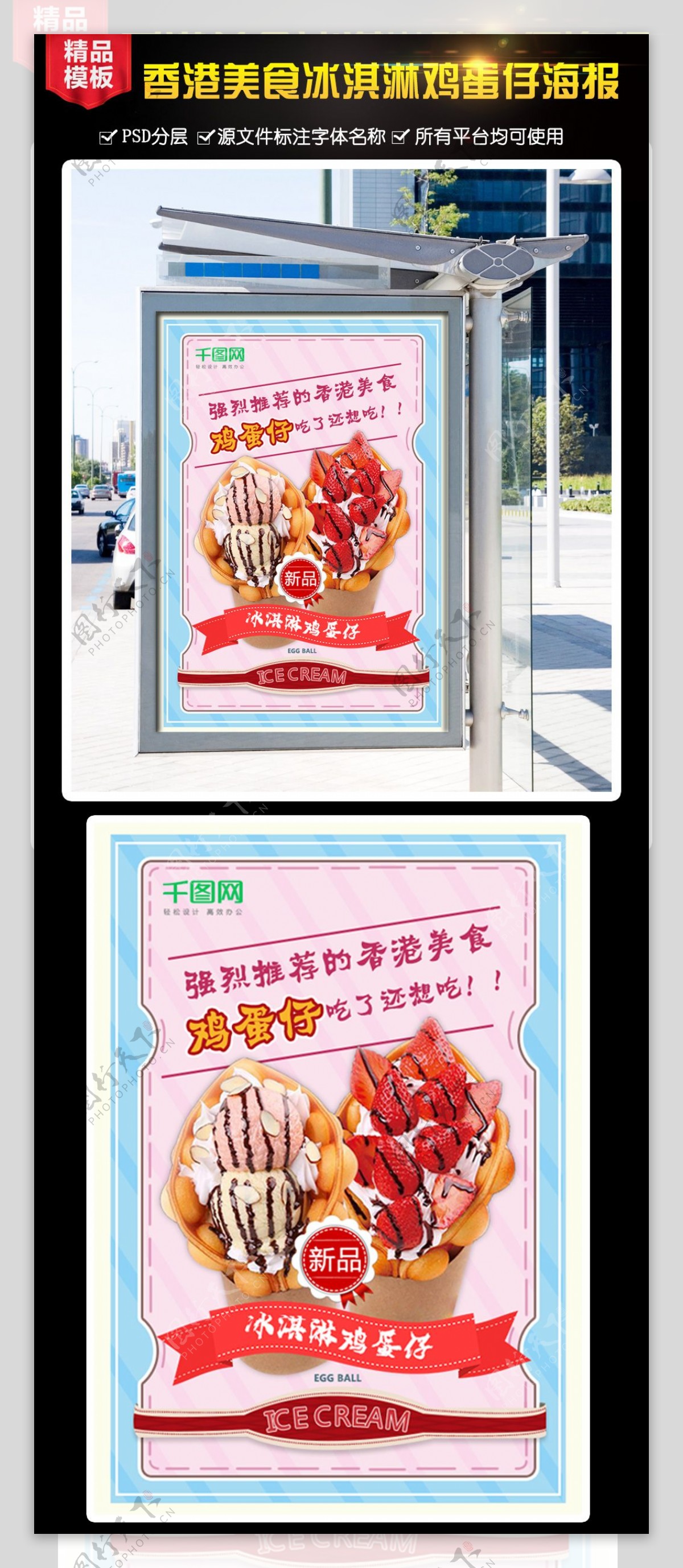 香港美食冰淇淋鸡蛋仔展板海报