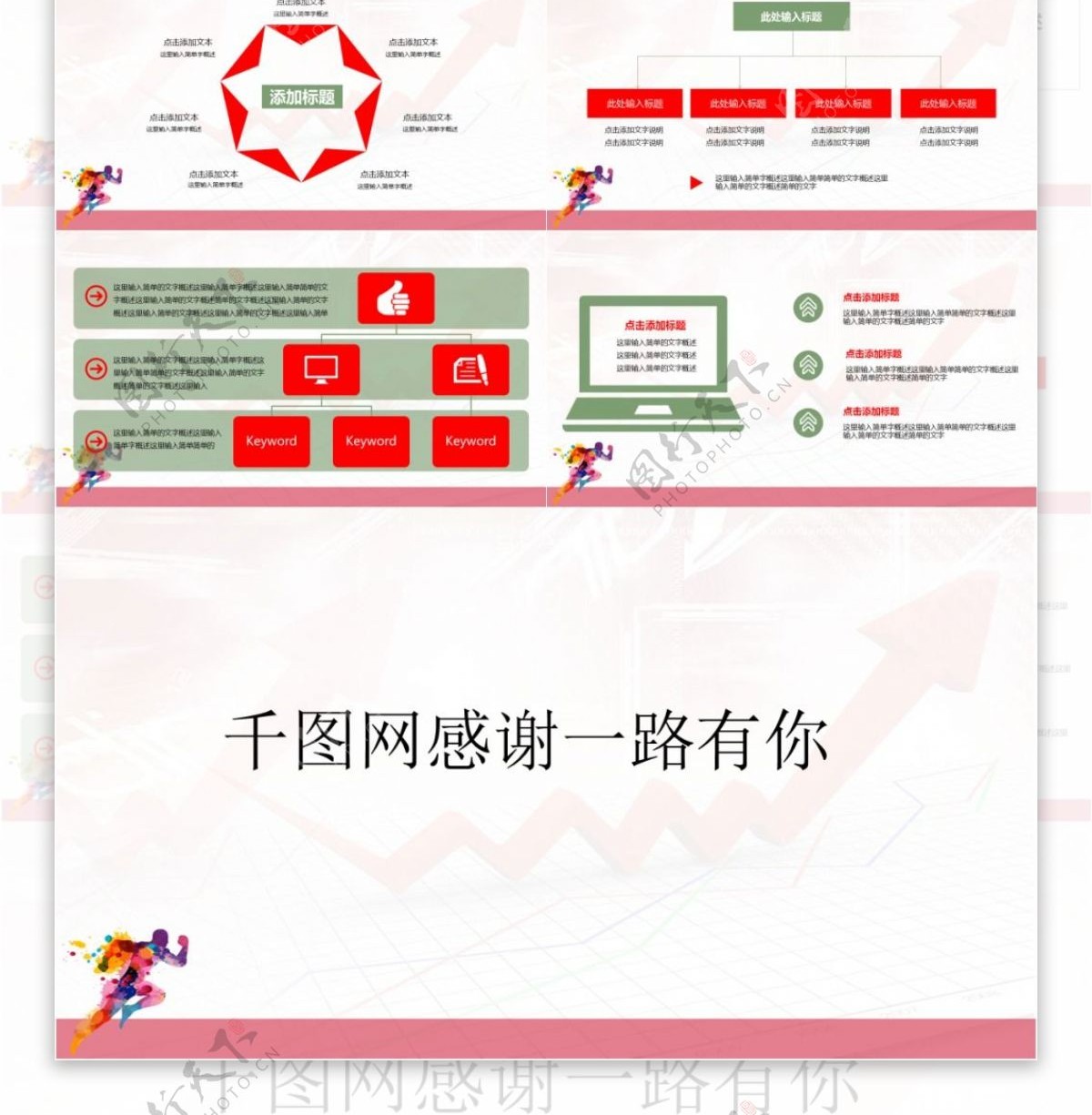 奥运赛跑计划总结述职报告