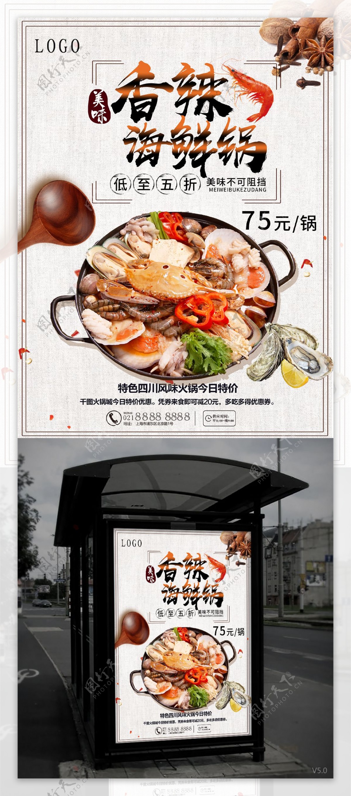 香辣海鲜锅设计美食海报设计