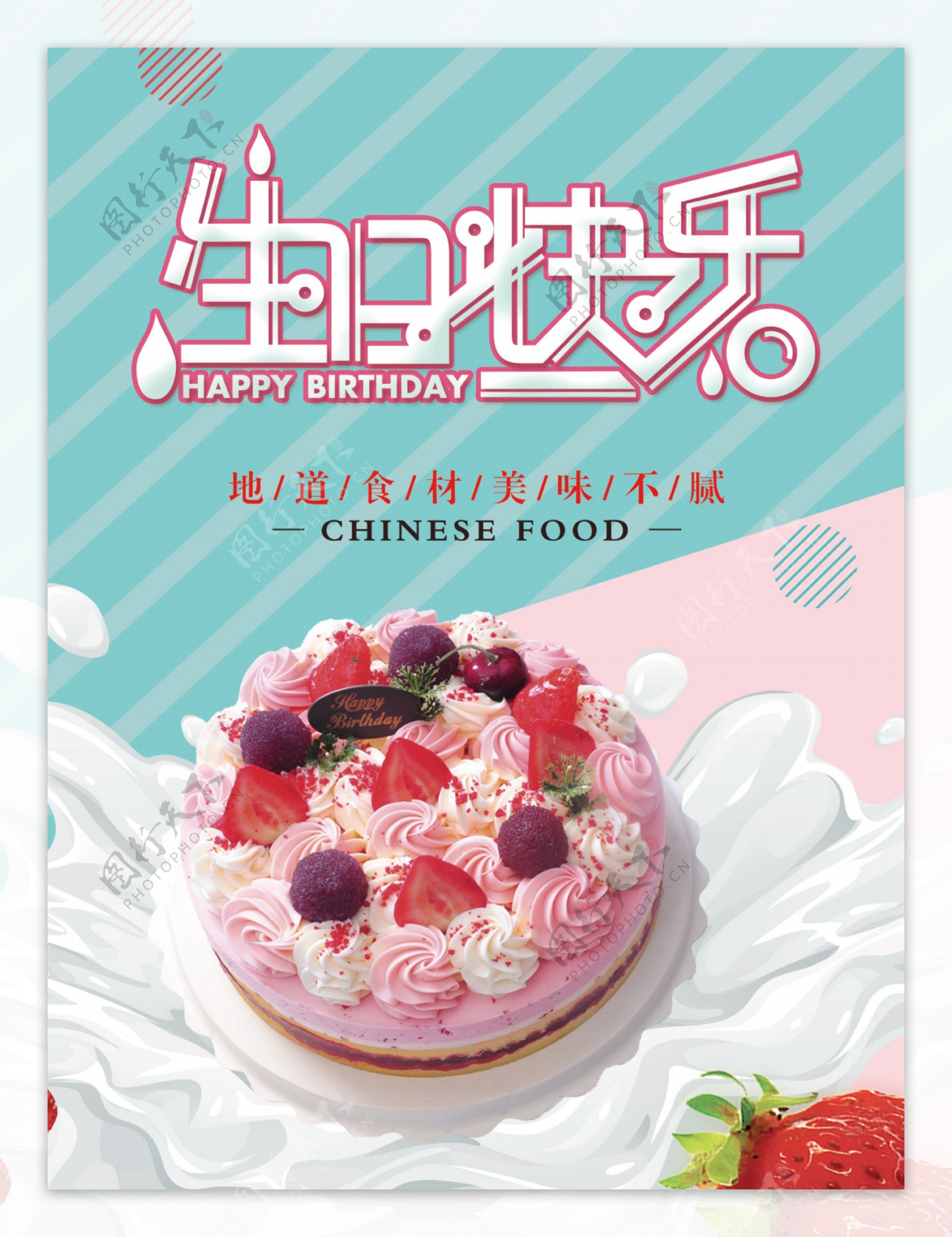 蓝粉拼色生日快乐蛋糕海报