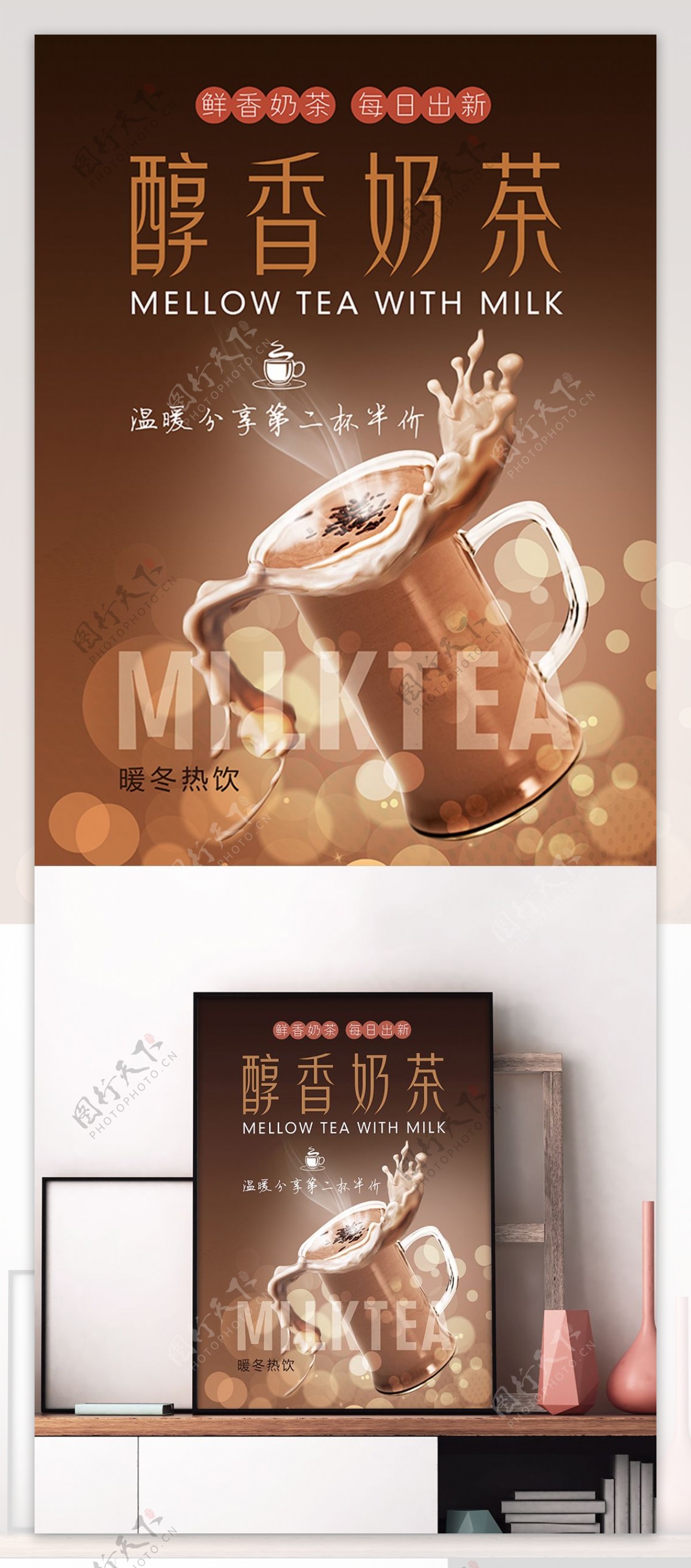 棕色高档暖冬热饮奶茶可可宣传海报