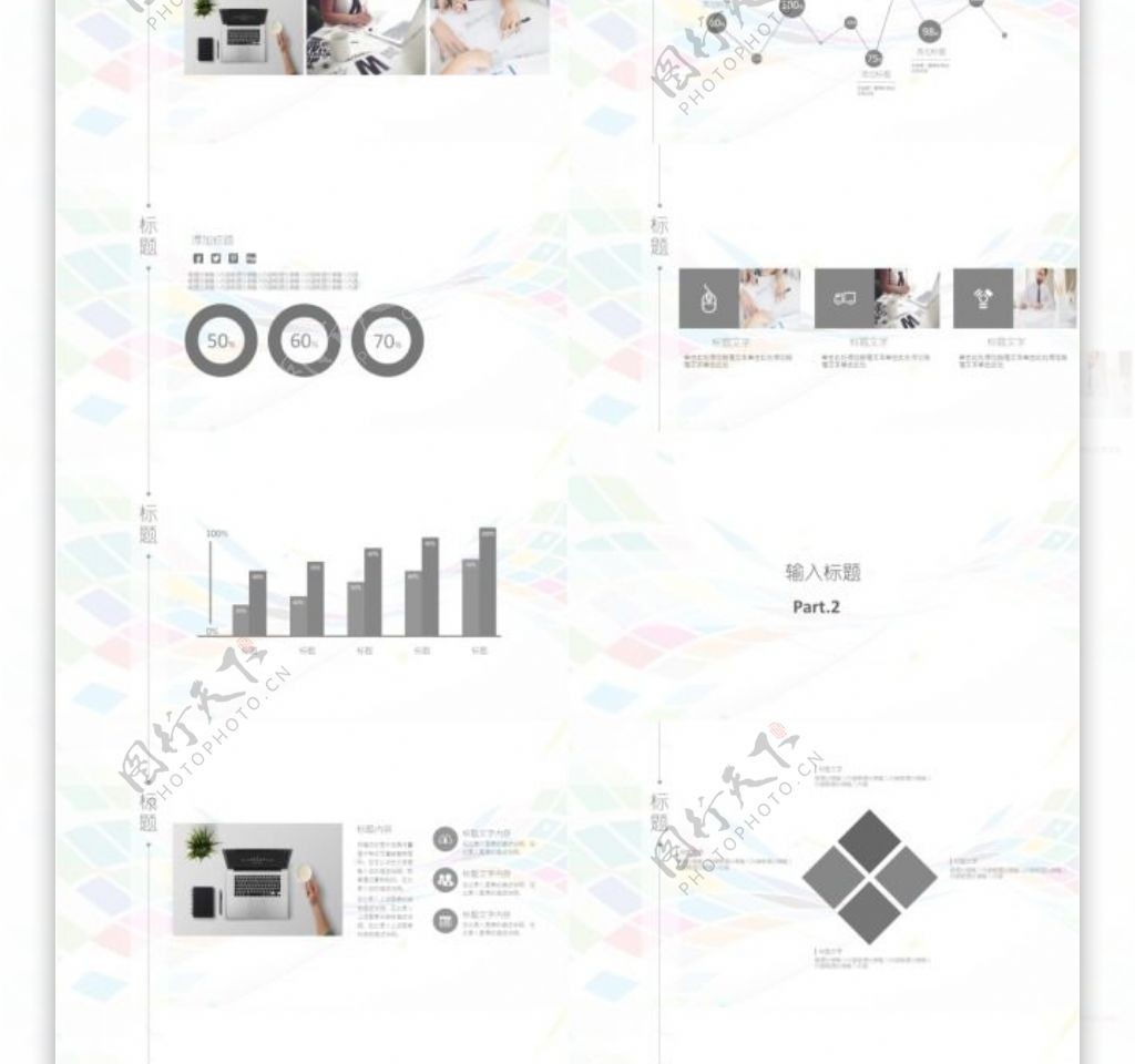 极简多色块简约大方商用通用总结汇报PPT