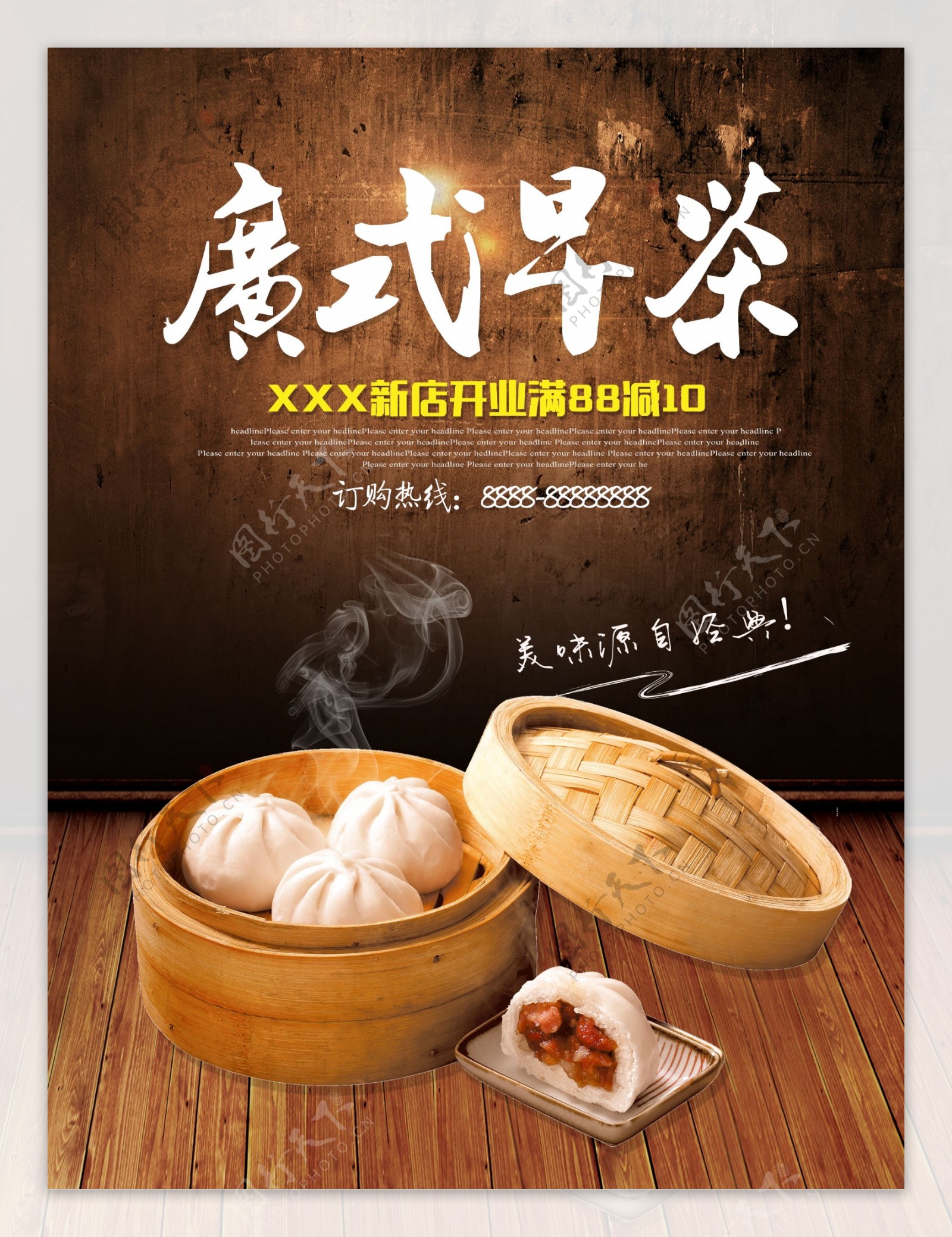 广式早茶粤式美食点心优惠促销海报高清