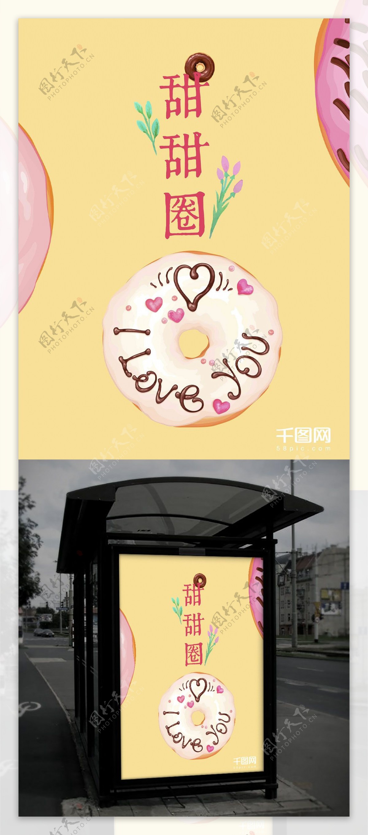粉粉的甜品甜甜圈海报下午茶甜品店商品促销