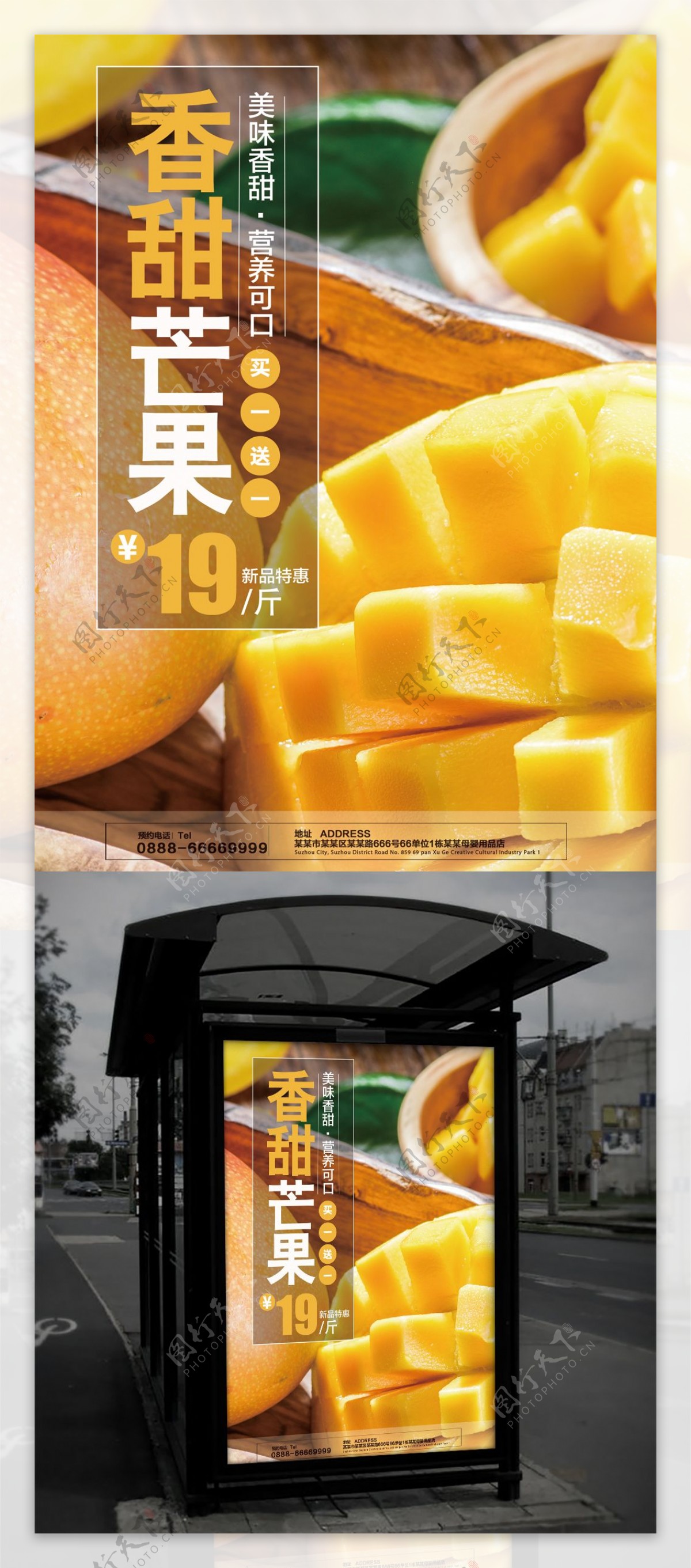 简约杂志风香甜芒果水果促销海报