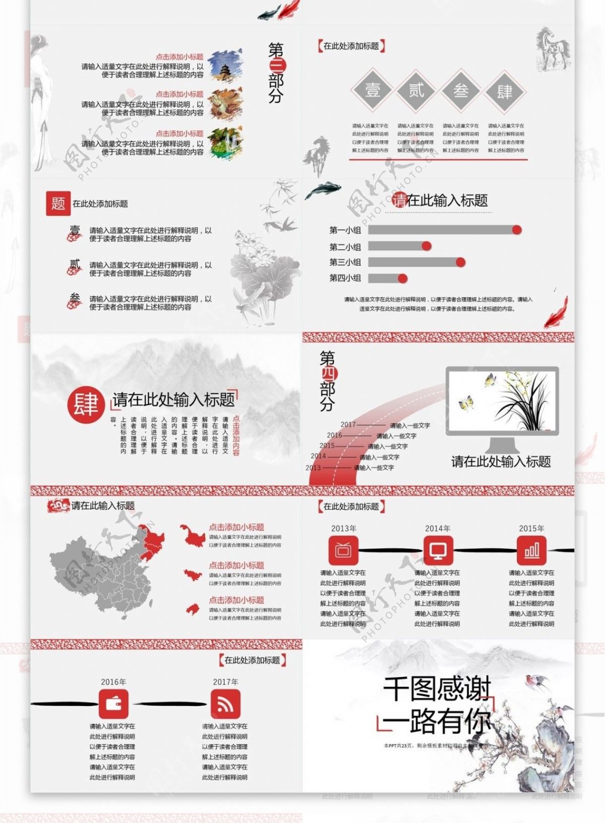 典雅大方实用年终汇报总结计划中国风PPT模版