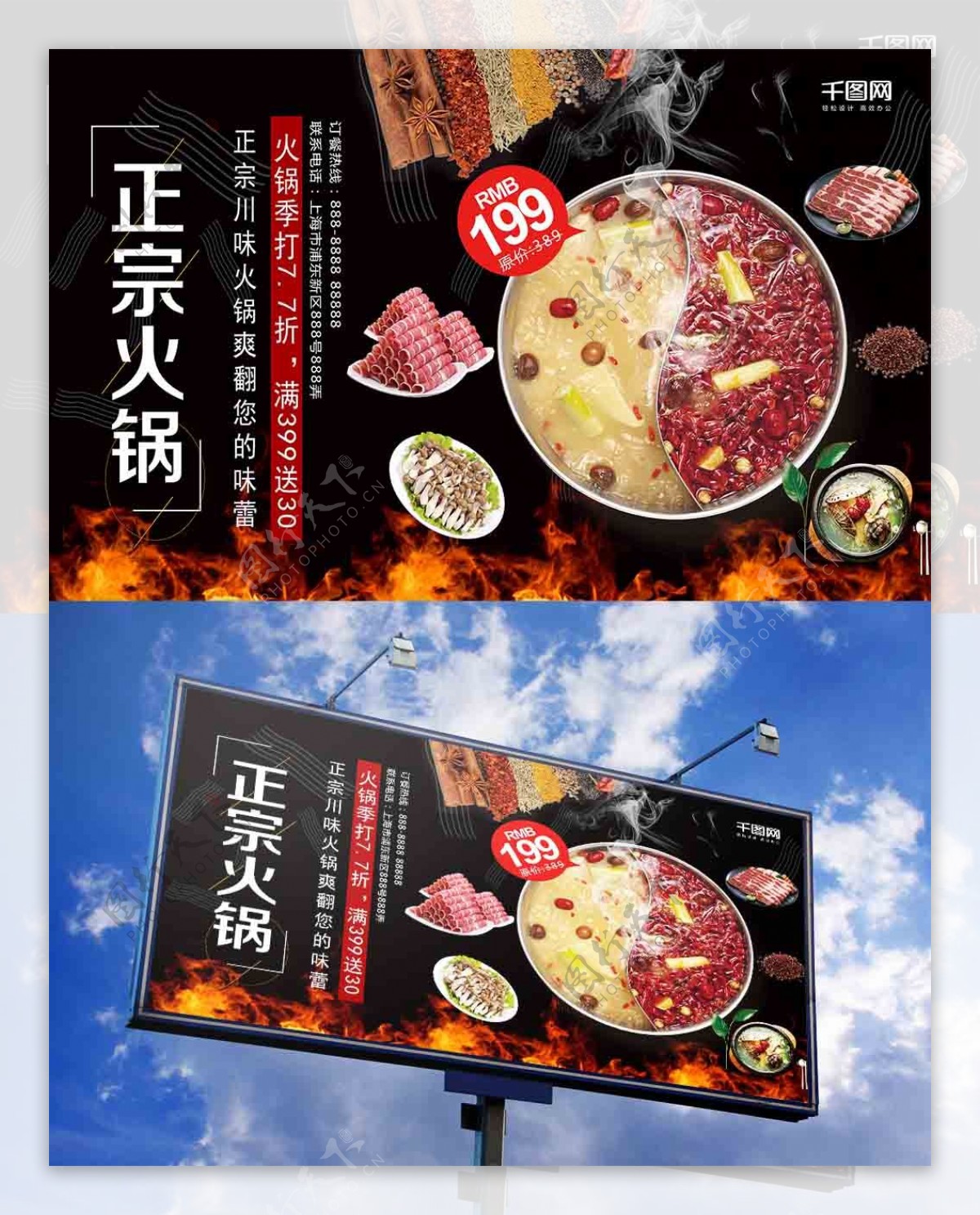 时尚川味火锅促销活动展板设计