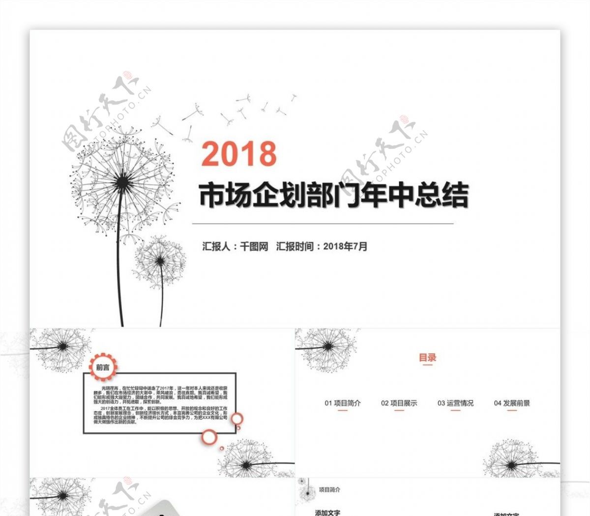 曲线设计简约时尚通用年中工作汇报