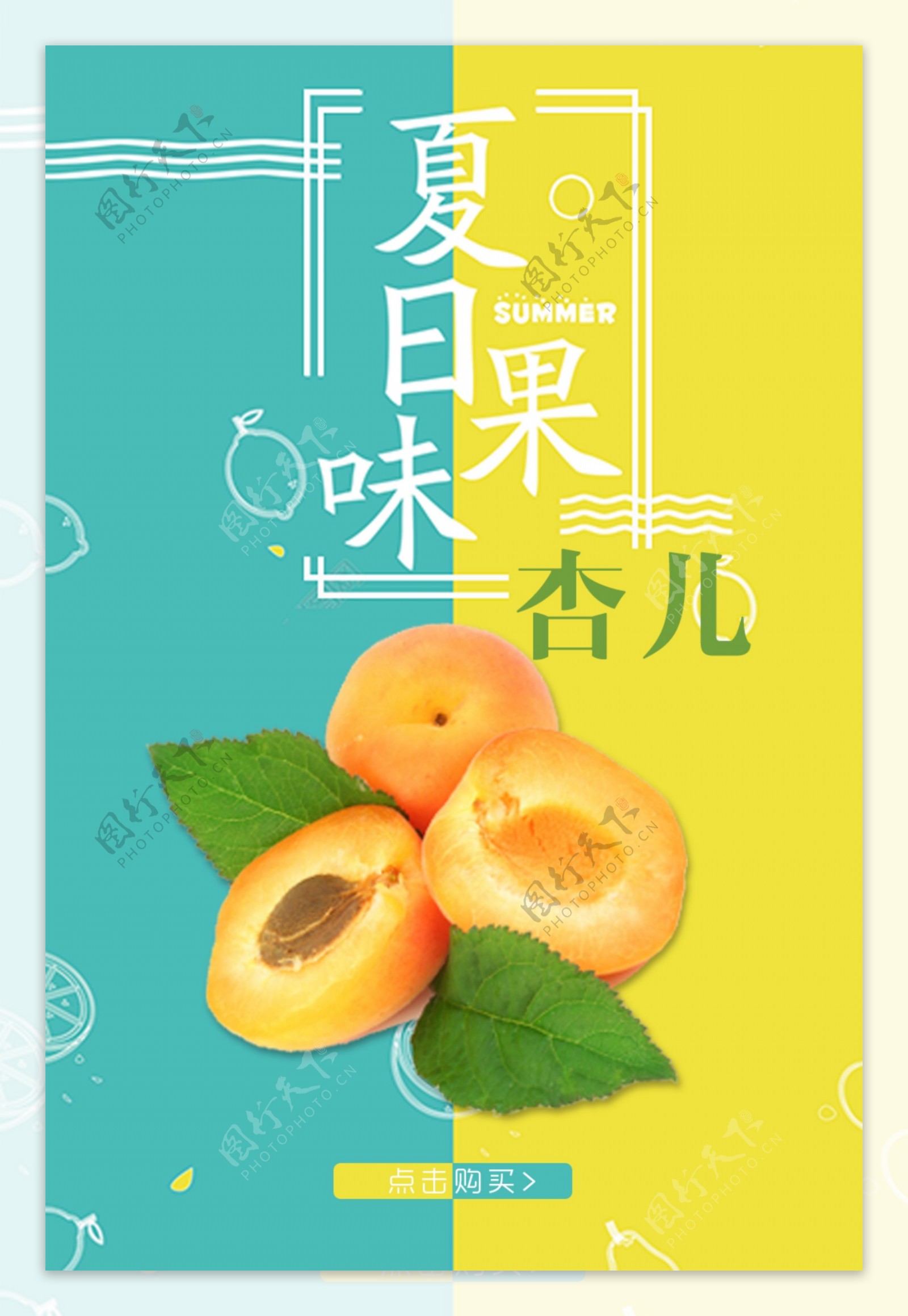 杏儿水果撞色创意促销水果店海报