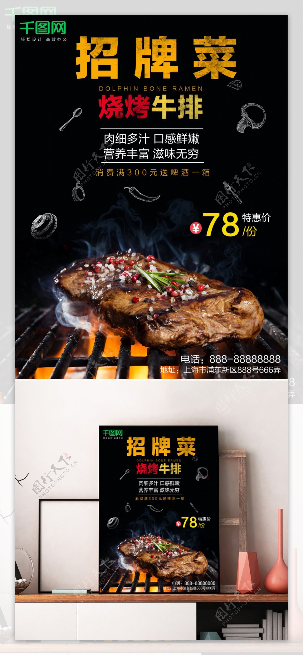 夏季牛排美食烧烤海报设计