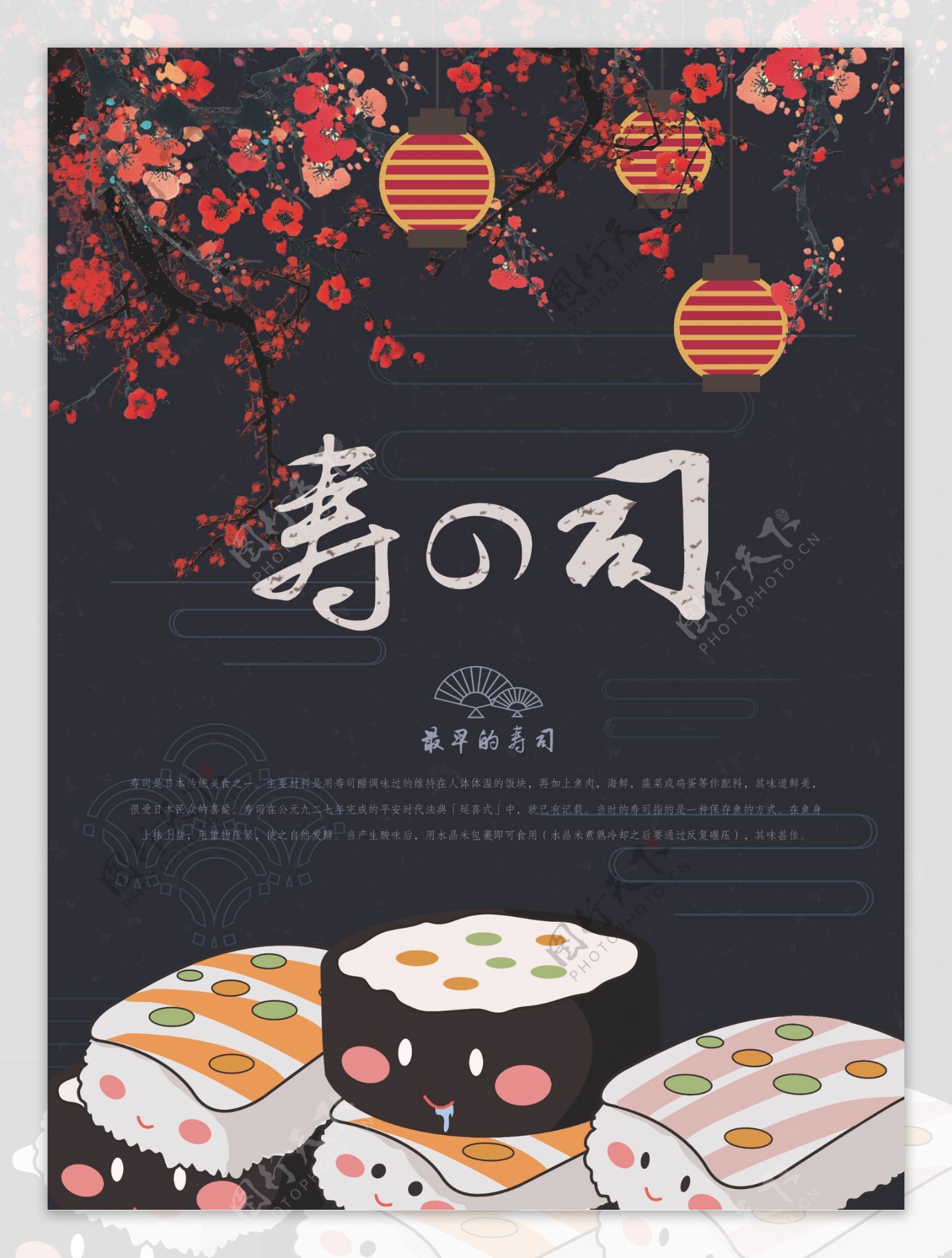 寿司美食餐厅宣传唯美海报