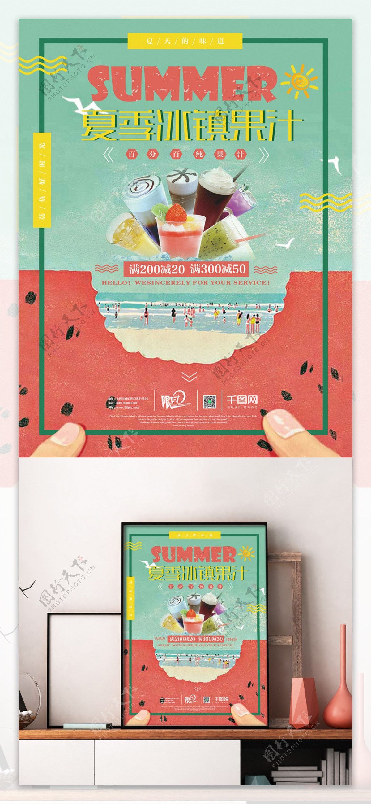 夏季冰镇果汁促销海报