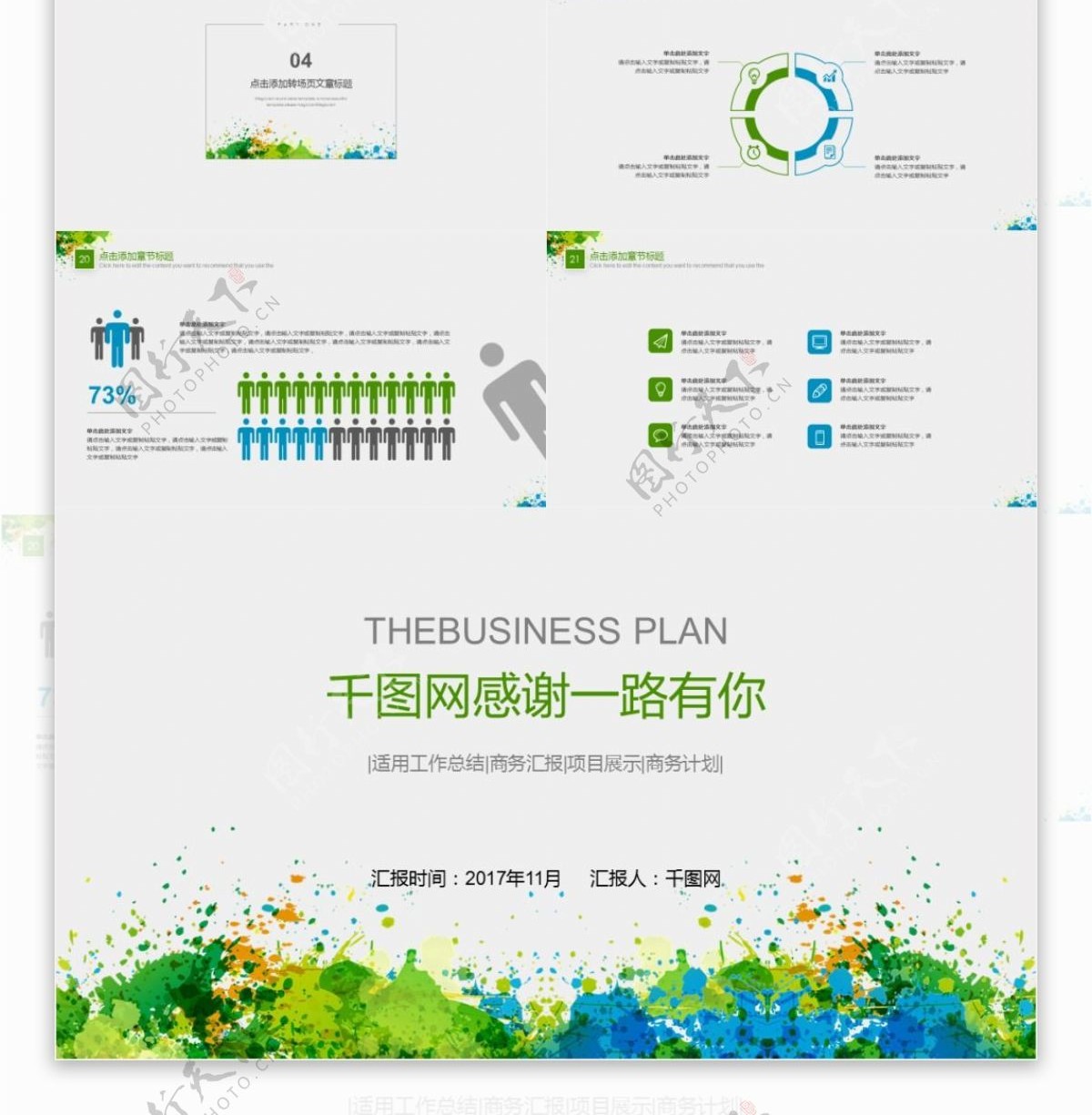 简约互联网活动策划品牌推广方案书PPT模板