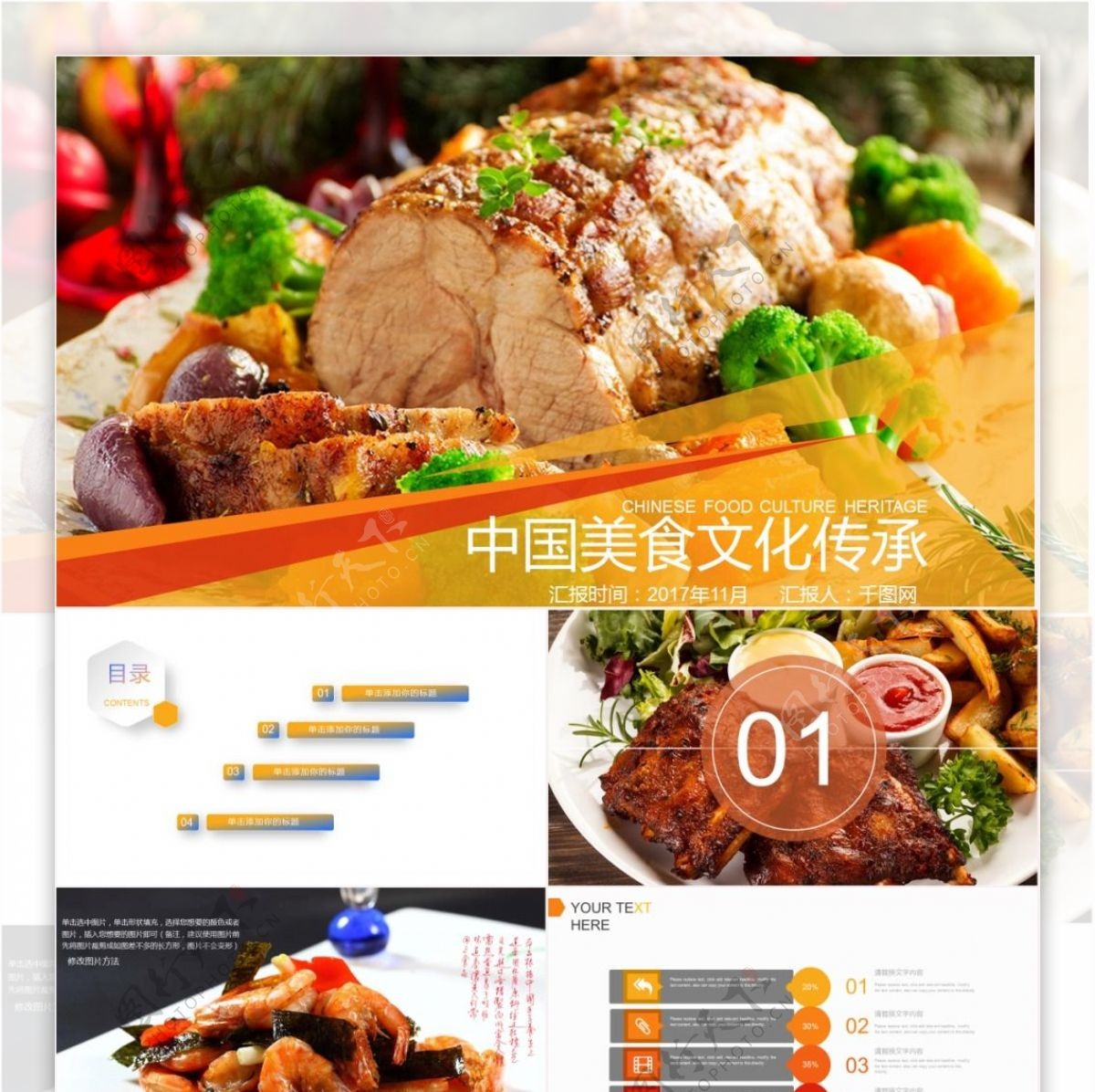 简约中国美食文化传承PPT模板