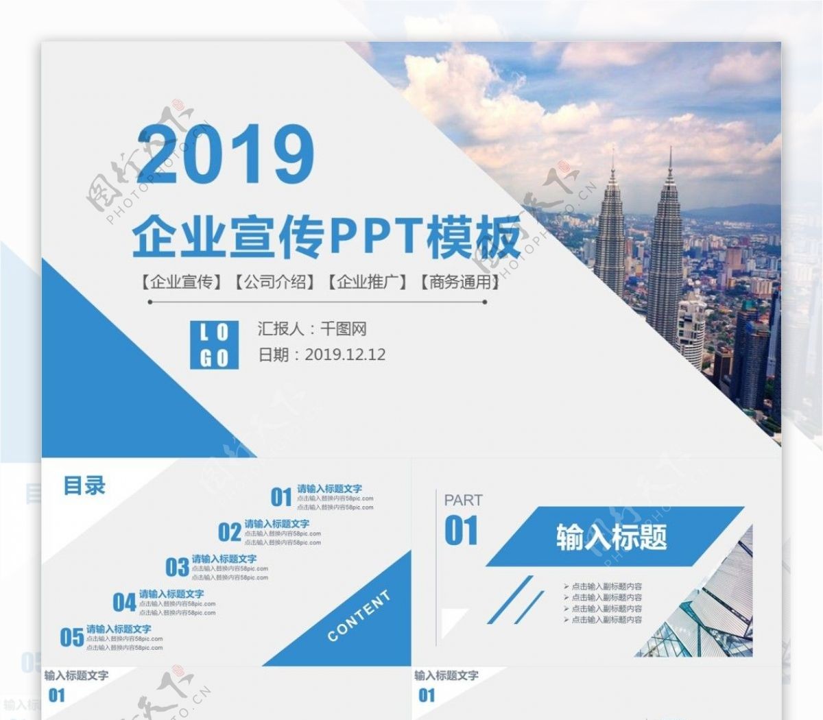 2019蓝色扁平风企业宣传PPT模板