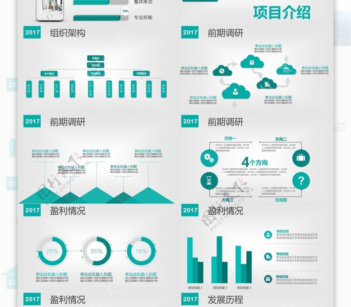 简约大气公司宣传介绍PPT模板