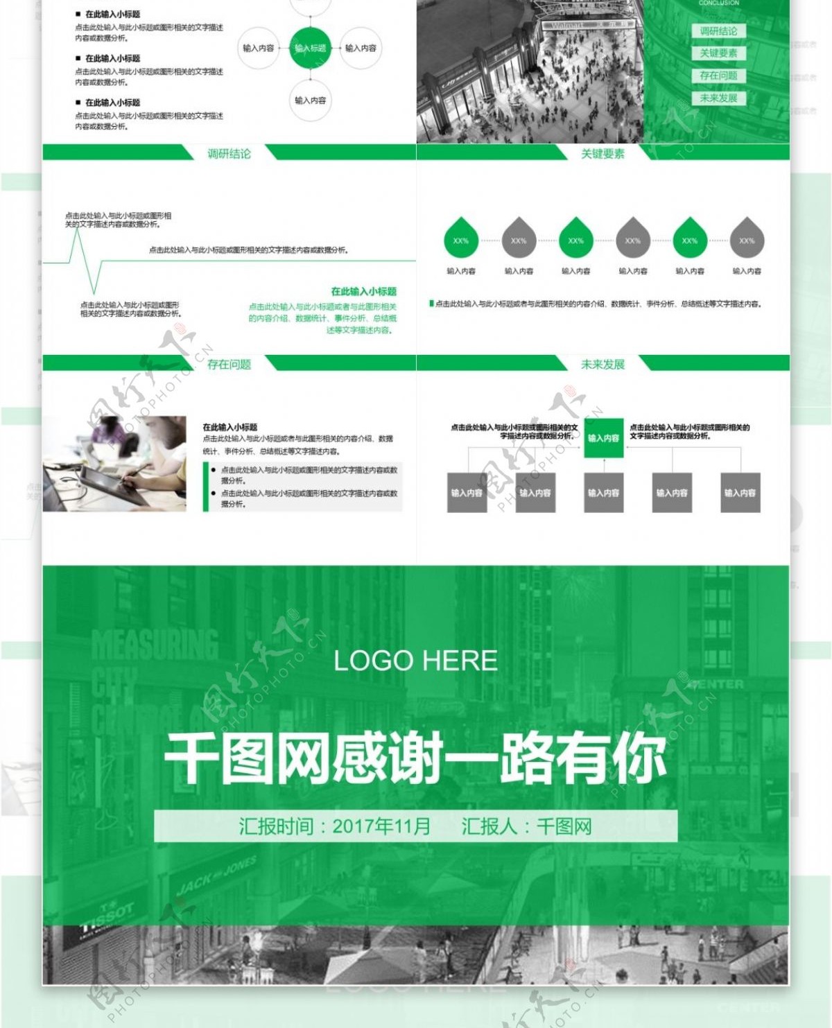 市场调查研究报告PPT模板下载