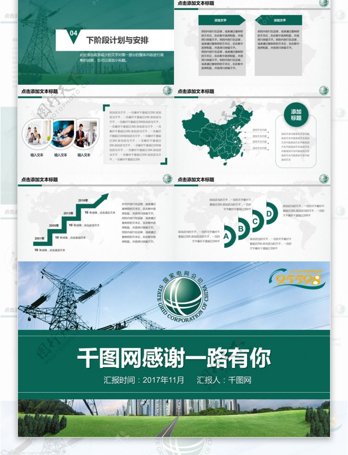 简约大气风国家电网专用PPT模板