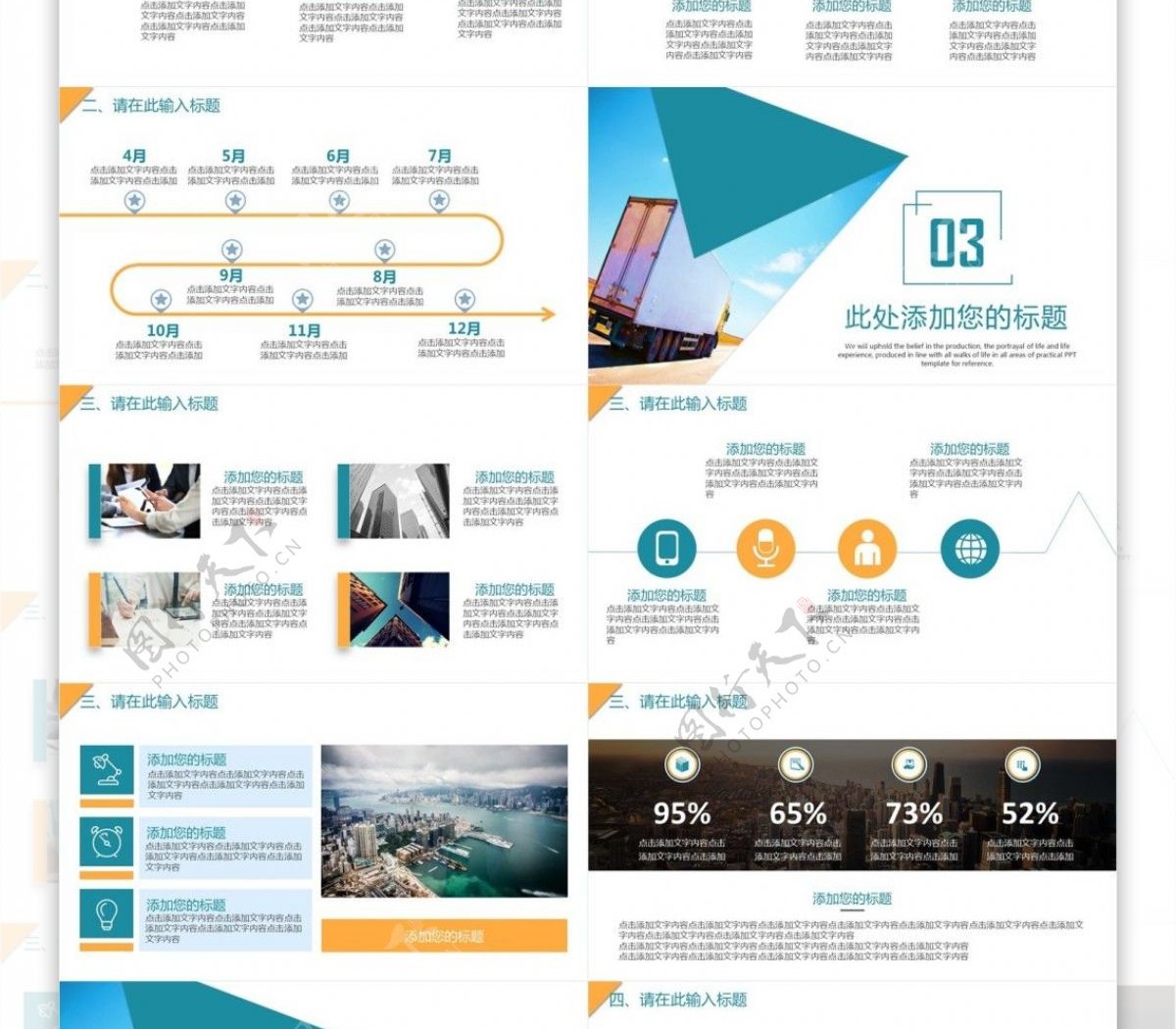 微立体商务风汇报演示PPT模版