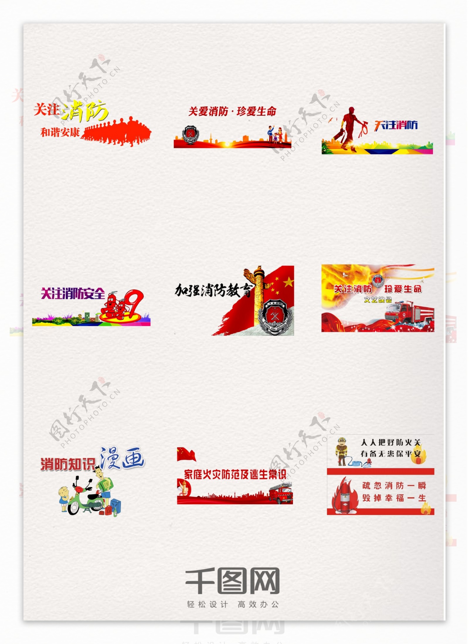 中国消防日字体元素