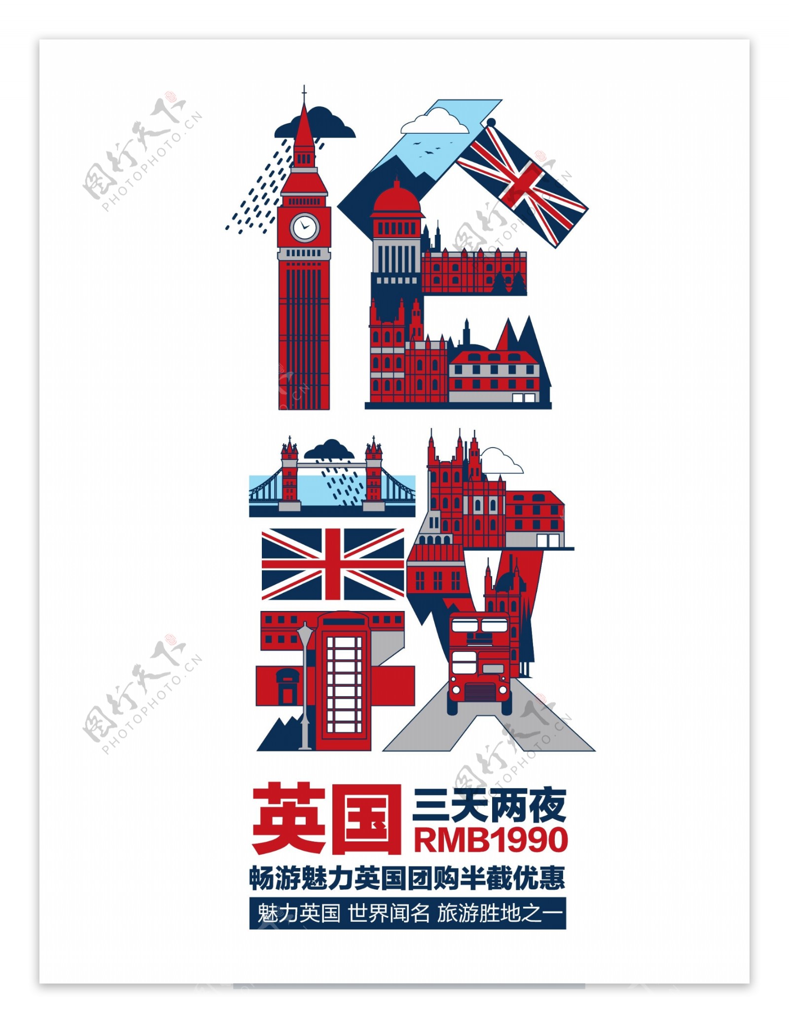 创意英国旅游海报背景模板