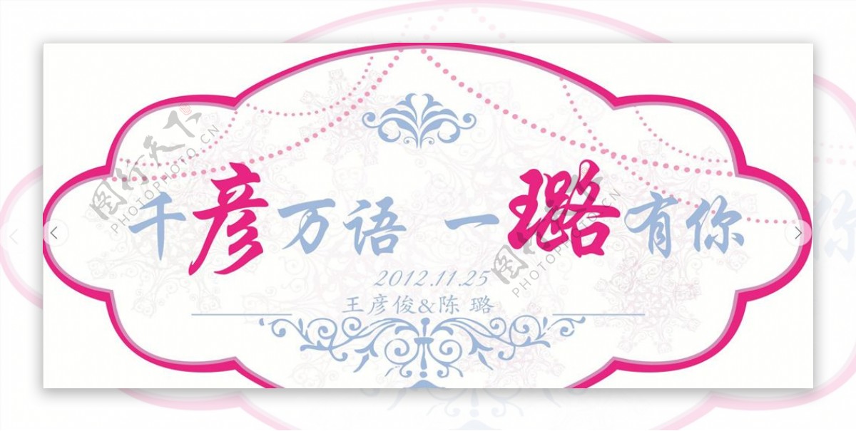 婚礼lOGO