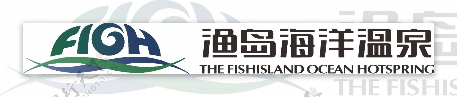 渔岛海洋温泉LOGO源文件