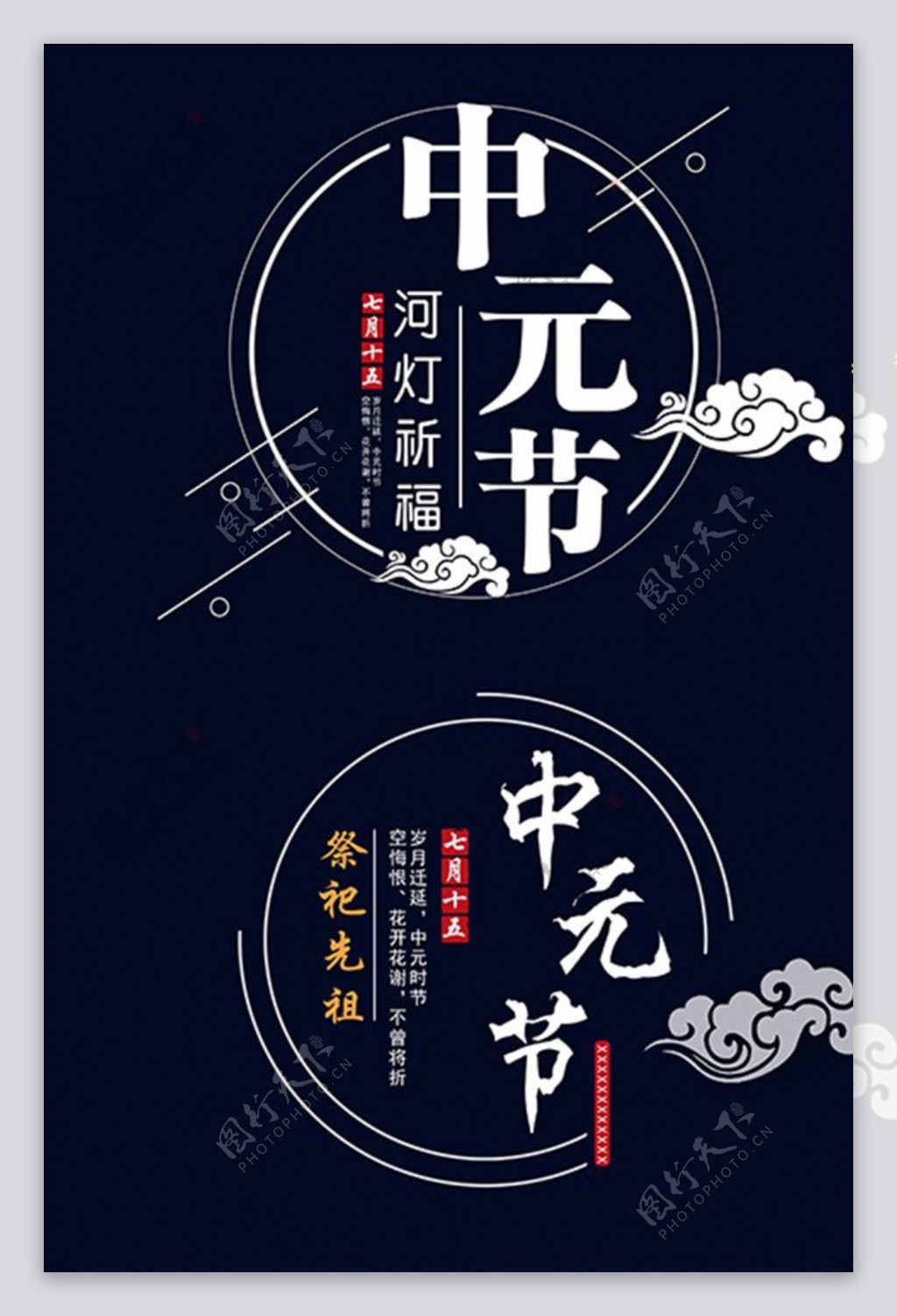 中元节文字海报